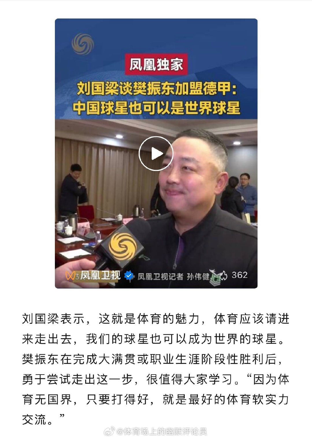 乒丝请全文背诵你们心尖尖上的人对樊振东加盟德甲的评价🫡 刘国梁高度肯定樊振东 
