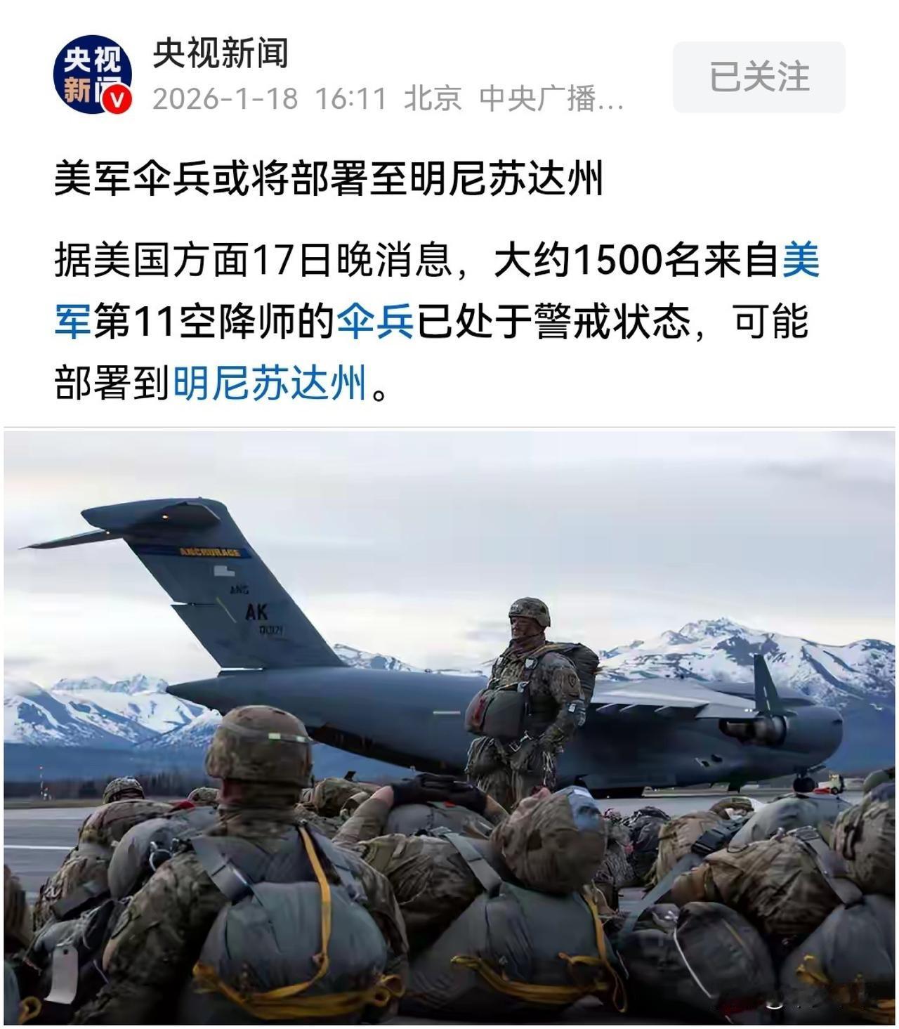 特朗普或调用第11空降师占领格陵兰岛
昨天央视新闻报道美军第11空降师1500名