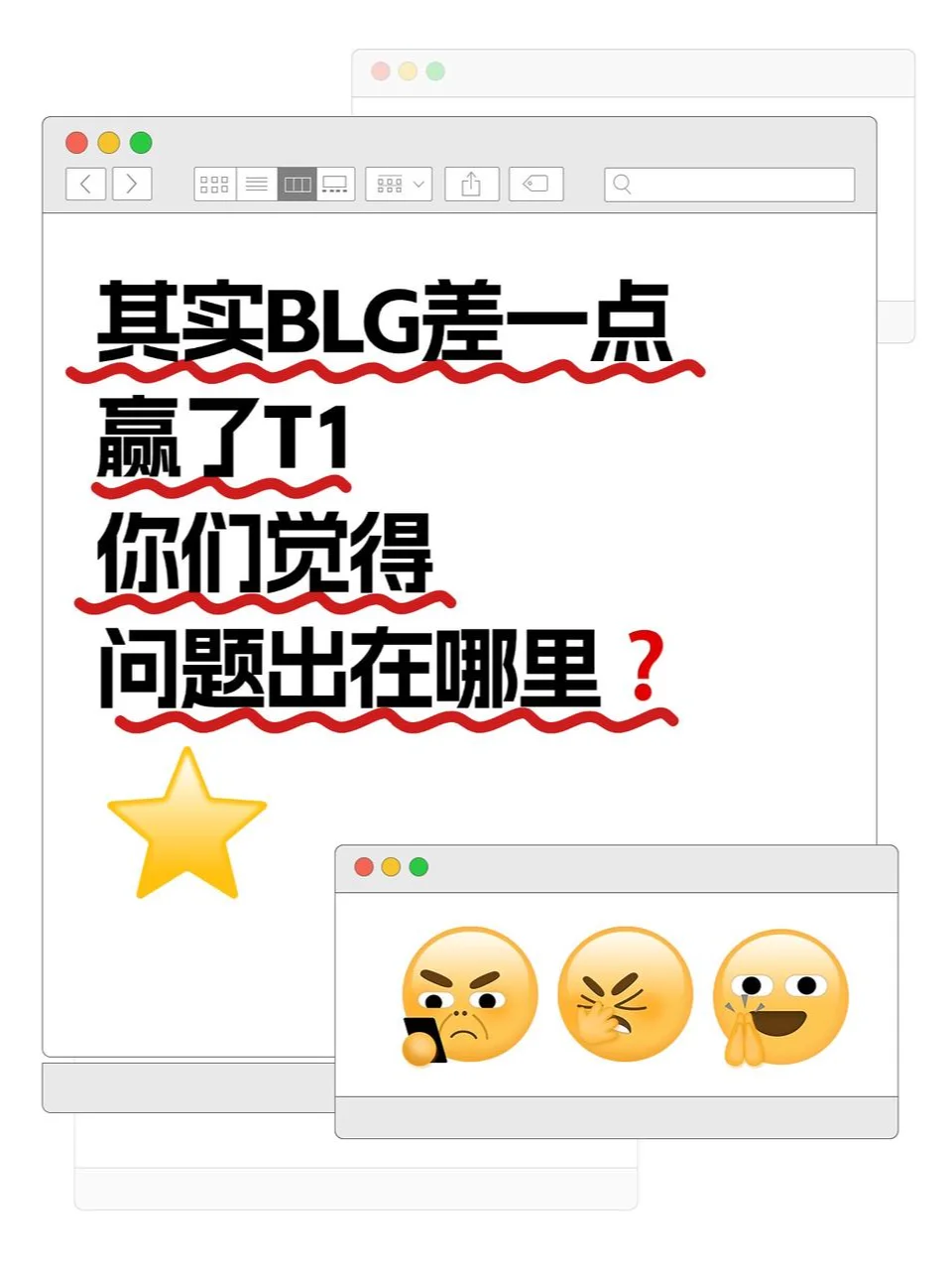 BLG应该能赢T1，你觉得的问题出在哪里？