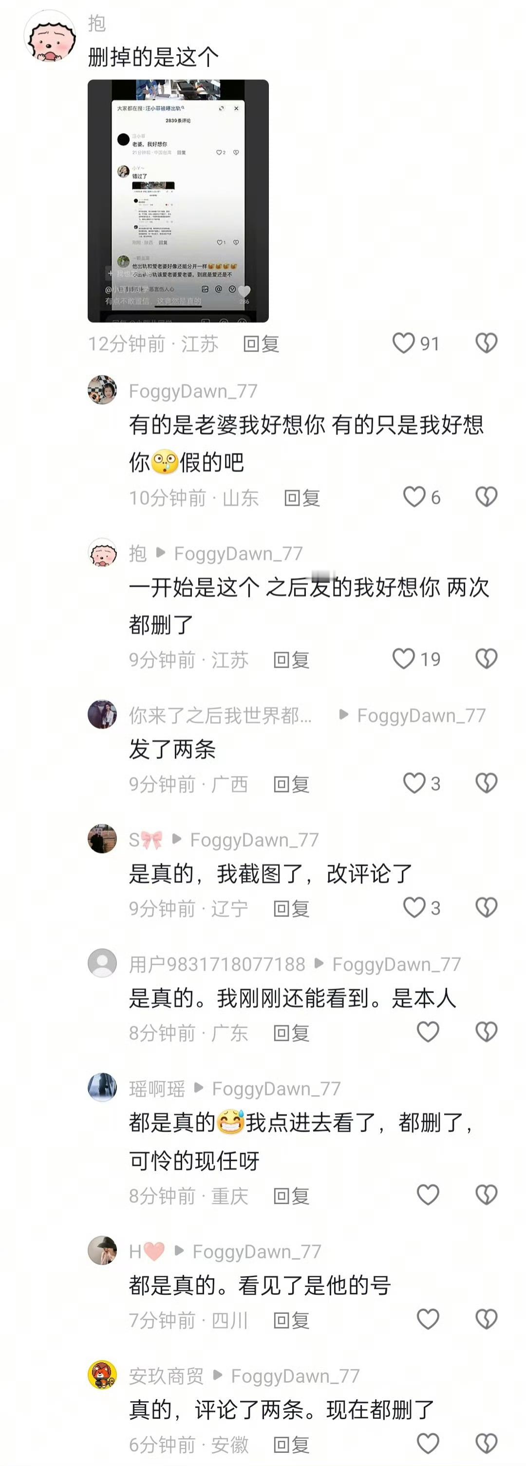 汪小菲评论大S老婆我好想你 大哥别装了 迟来的深情比🐶都🗡️ 