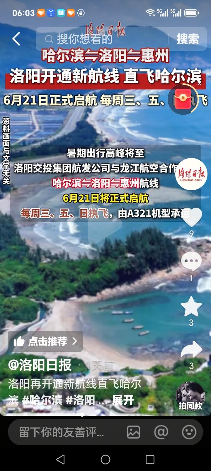 朋友们好消息来了近日，洛阳交投集团航发公司与黑龙江航空合作，开通哈尔滨至洛阳至惠