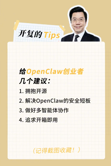 李开复：做OpenClaw创业，要先解决安全短板