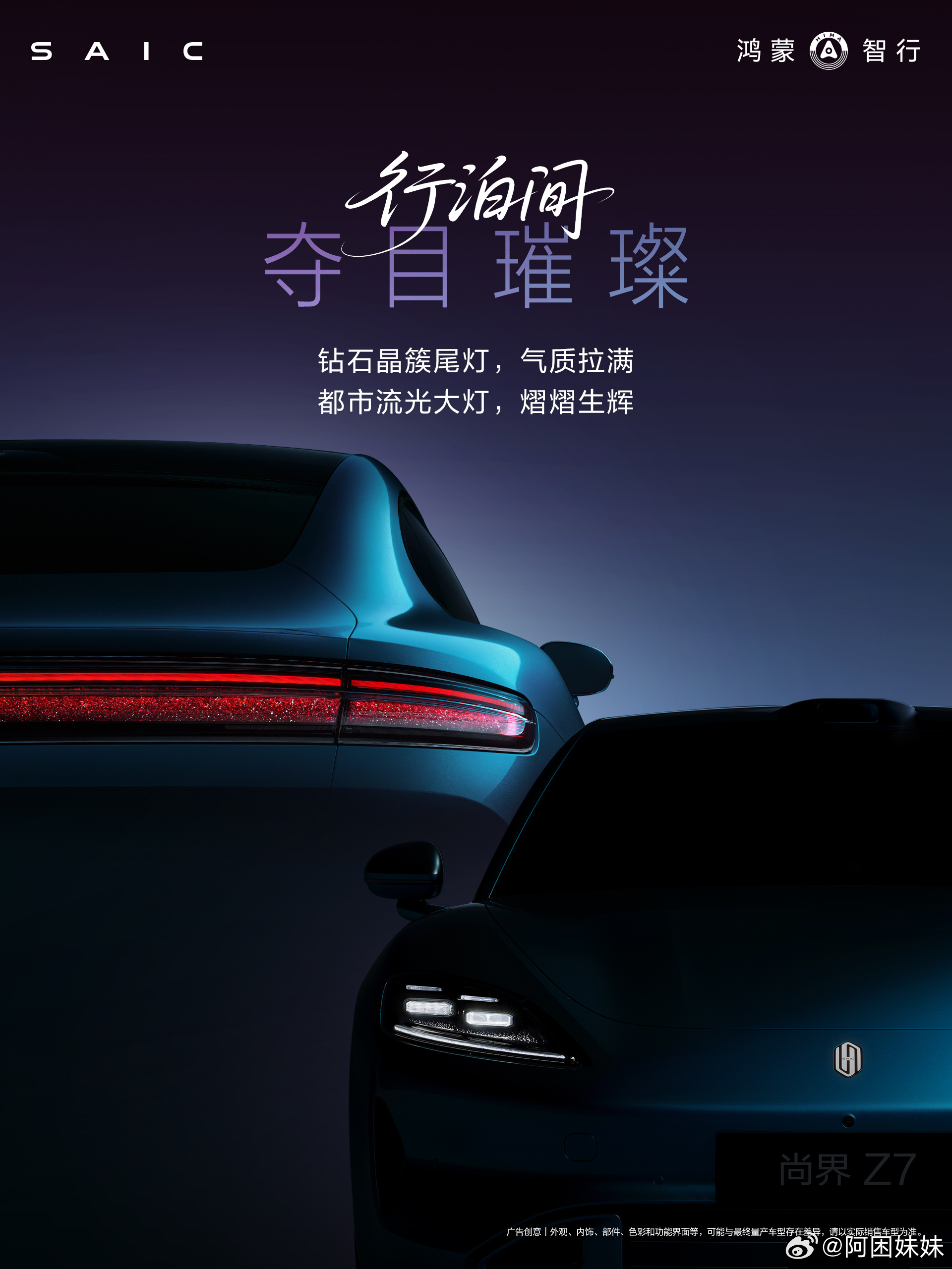 帅！美！雅！尚界Z7与Z7T设计别出心裁了，全系标配华为途灵芯片、华为巨鲸电池平