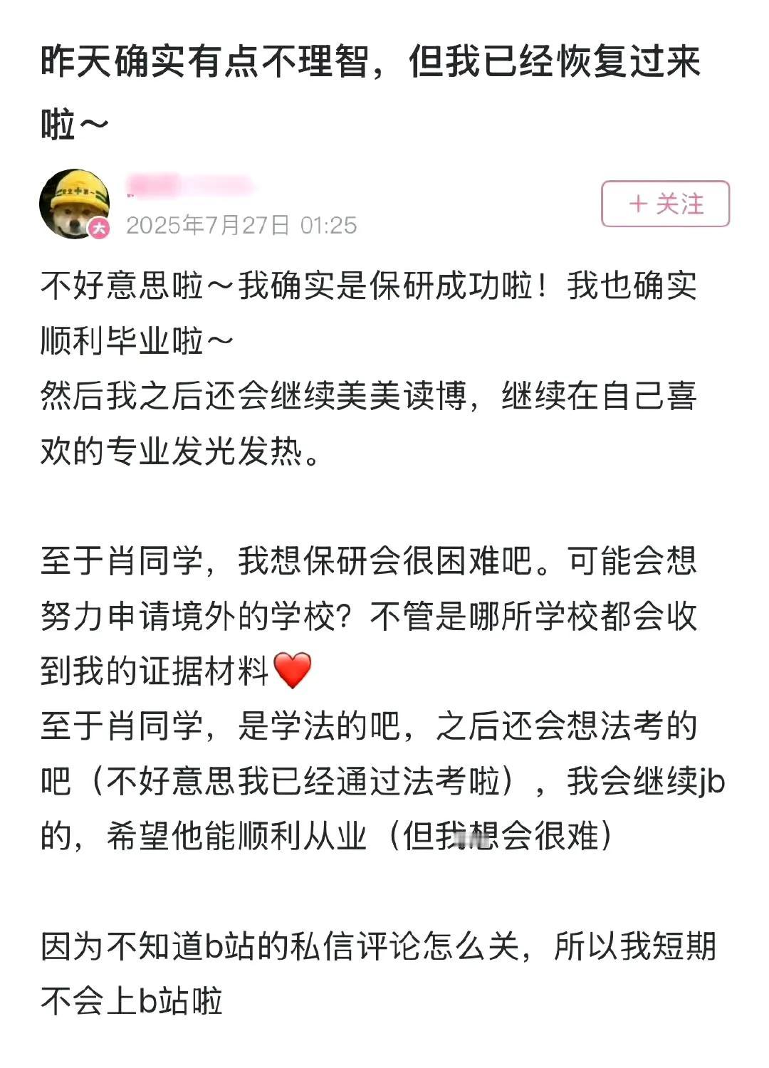 杨某的硕士学位也许可以保住，但是她的博士梦基本上可以说完全破灭了。

只要武大撤