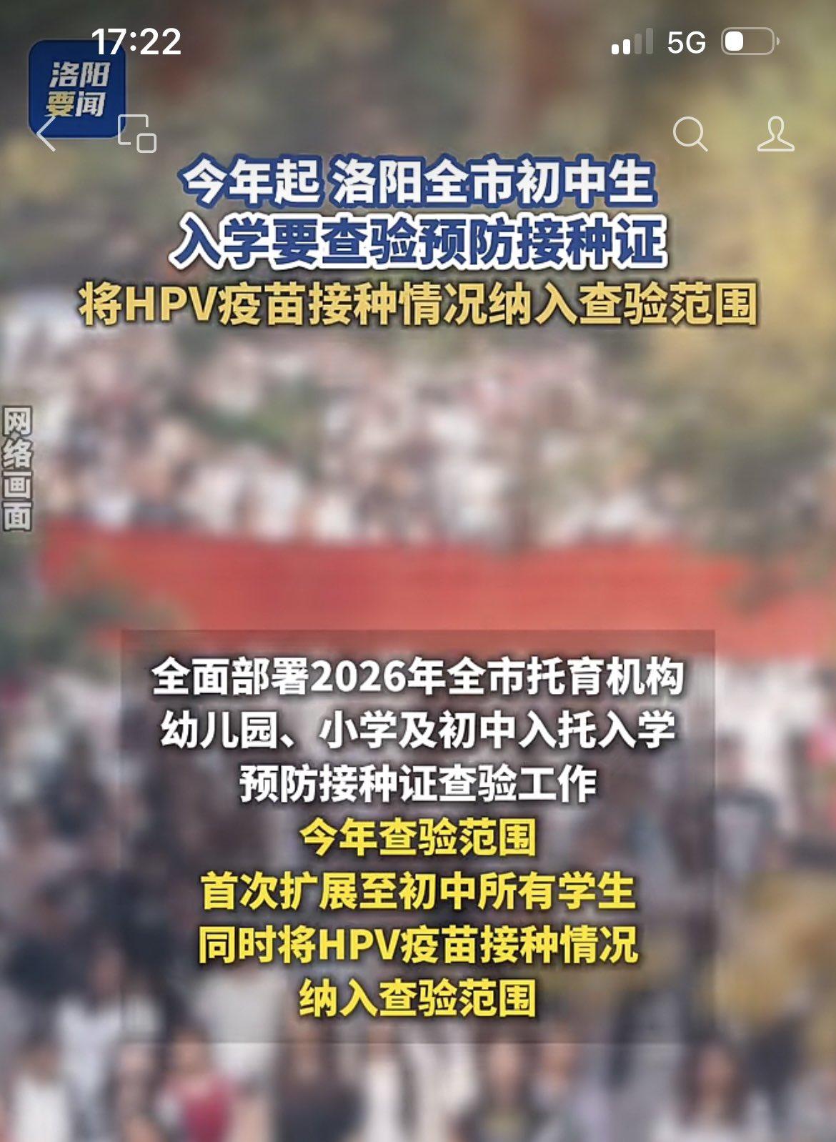 洛阳家长抓紧看，今年入学查验接种证有大调整。
2026年全市托育、幼儿园、小学、