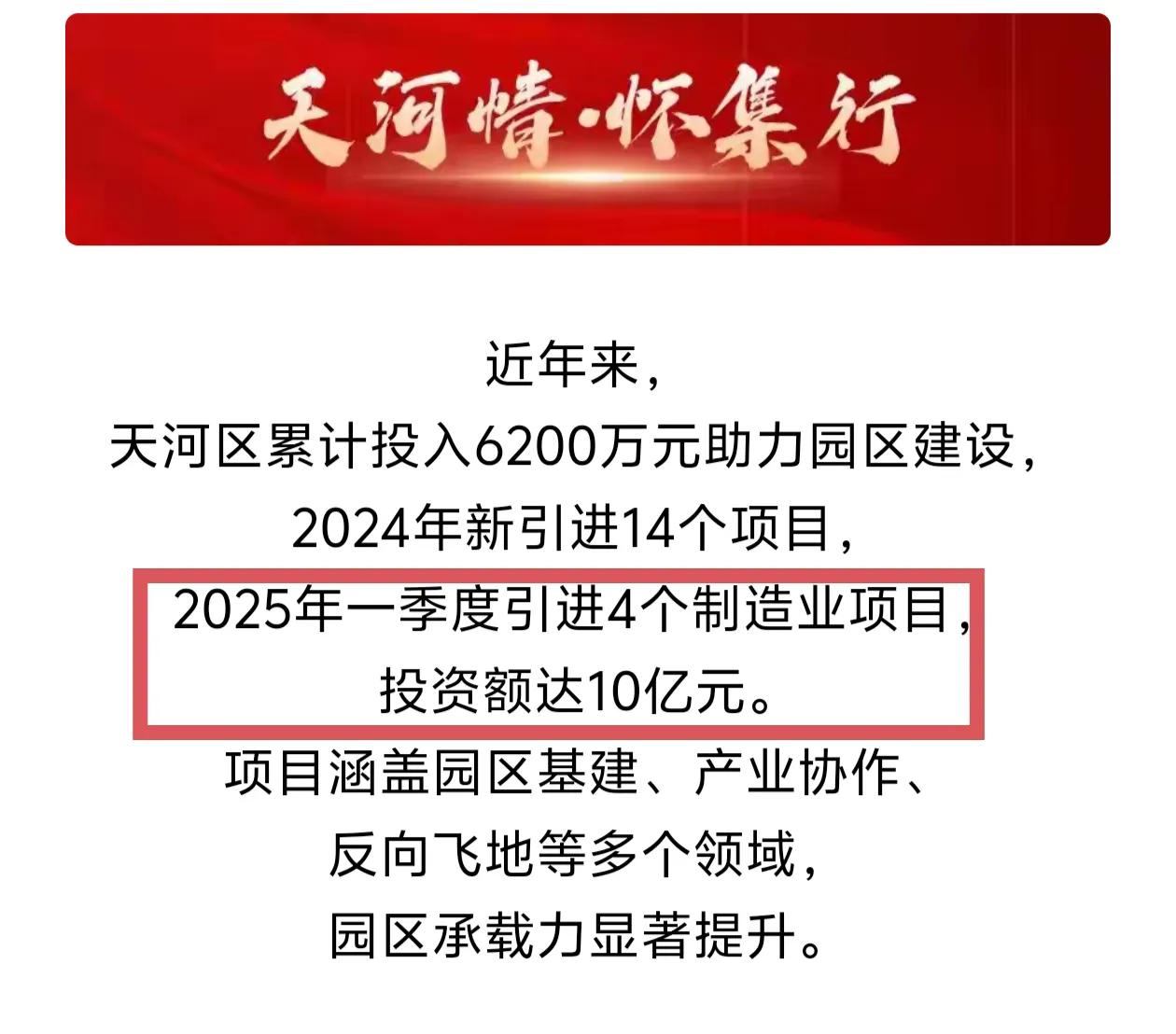 广东怀集县的工业发展要感谢广州天河区的倾力帮扶，天河区对口帮扶怀集以来，累计投入