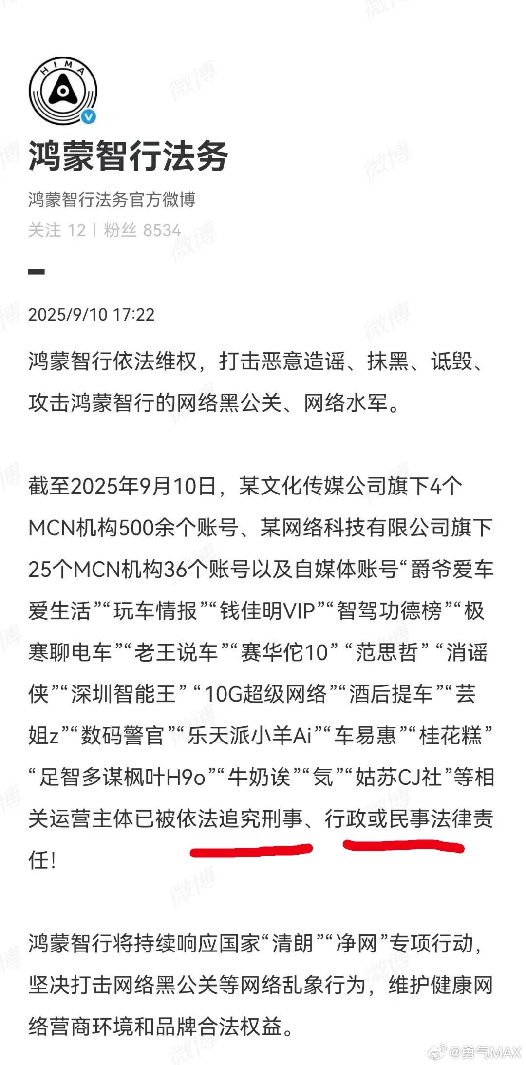 鸿蒙智行这次玩真的了这么多人被追究了刑事民事责任[捂嘴哭] ​​​