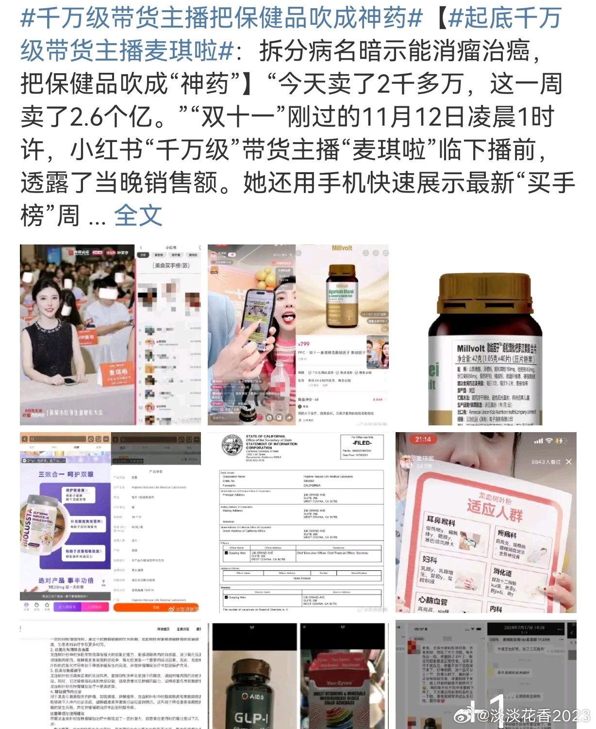 千万级带货主播把保健品吹成神药 谁爱信不信，反正我不信！ 