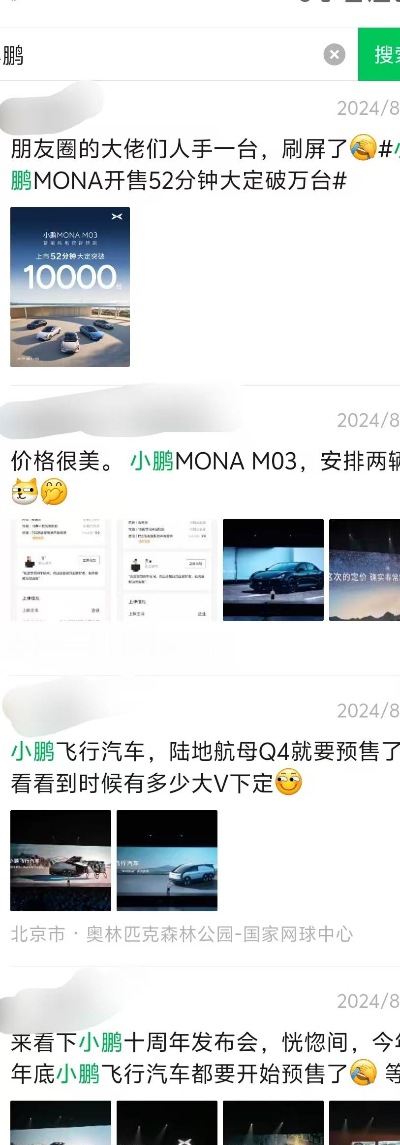 #小鹏新车试驾预约被挤爆# 最近朋友圈都是讨论小鹏MONA M03的。看到好多科