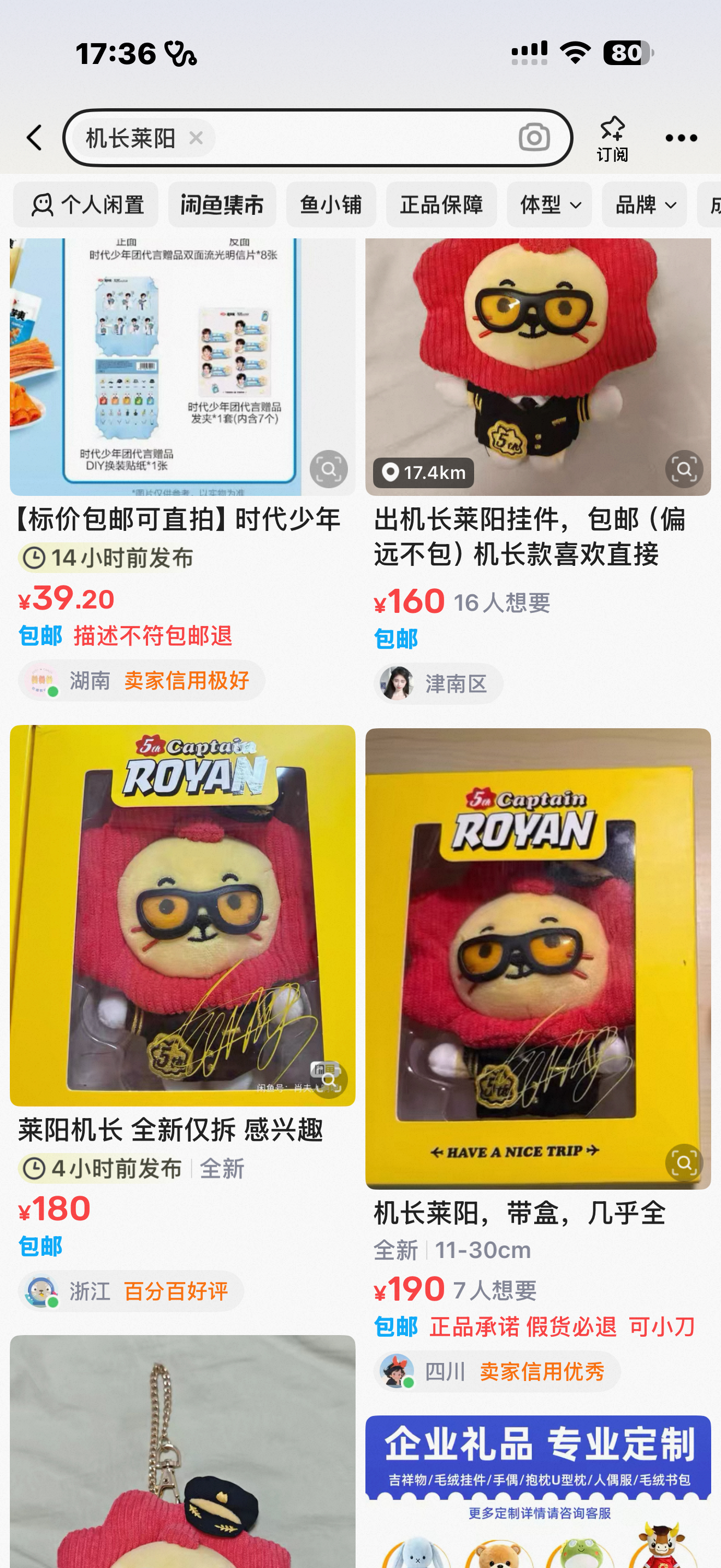谁给我把机长莱阳的价格打下来。 