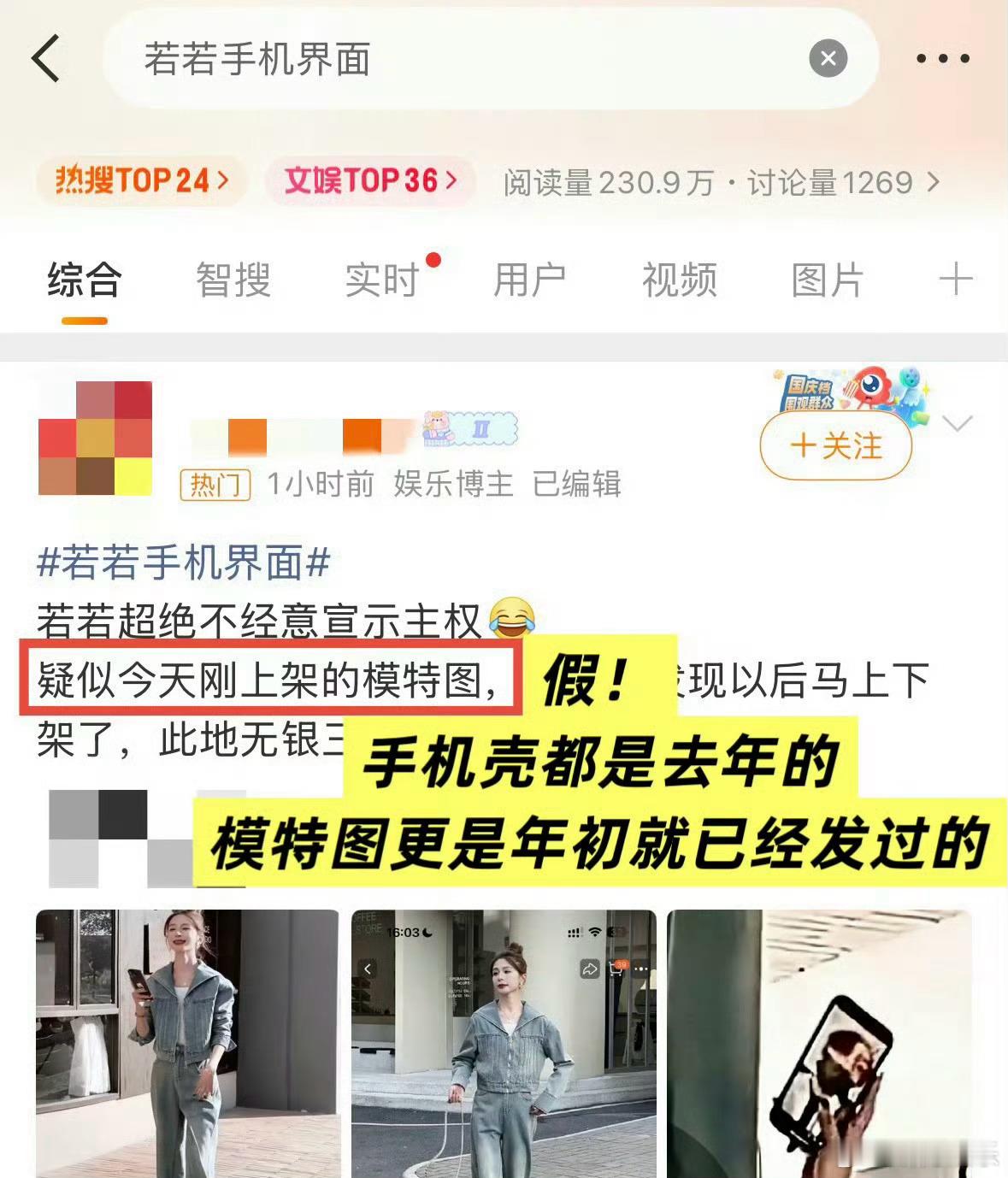 额，若若模特图至少在2024年底就拍好了，居然说是今天刚上架……田栩宁真的无妄之