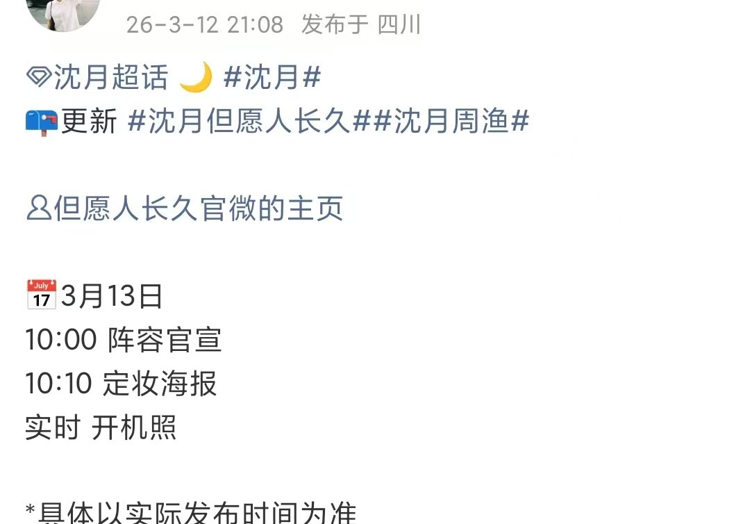 张晚意沈月但愿人长久官宣但愿人长久阵容官宣但愿人长久阵容官宣 明天就见面！！！ 