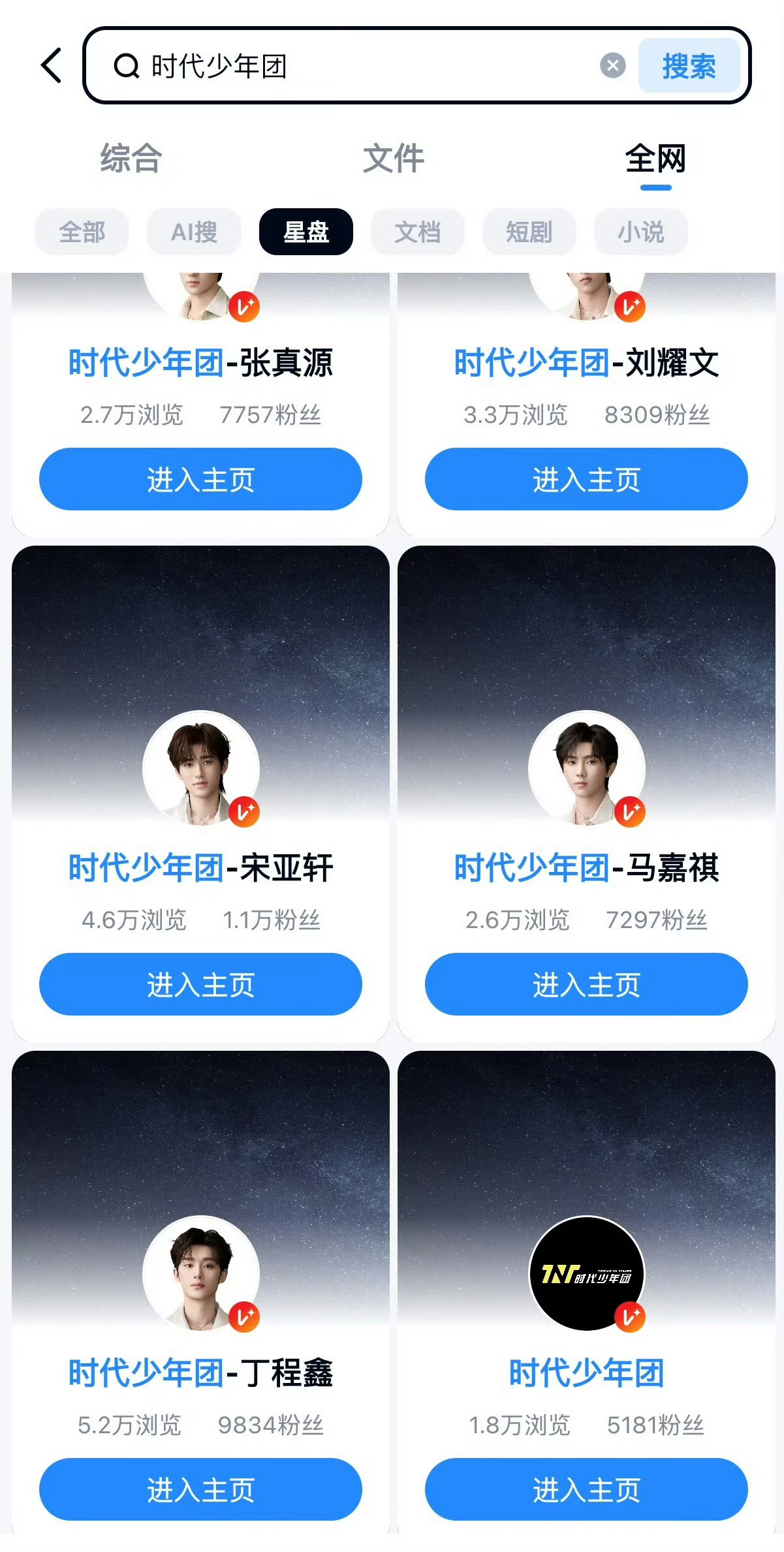 投凌晨突袭开通的百度网盘，宋亚轩正唯一突破1.1万粉且断层领先，活粉第一轻轻松松