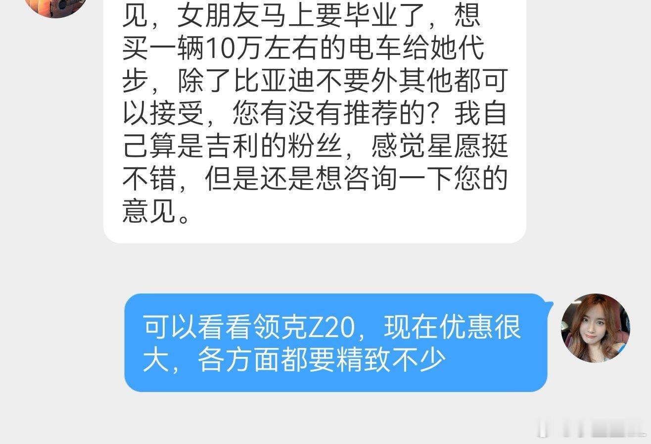 粉丝求助。10万预算，喜欢吉利，买什么？他一开始想买星愿，我觉得到了10万，基本