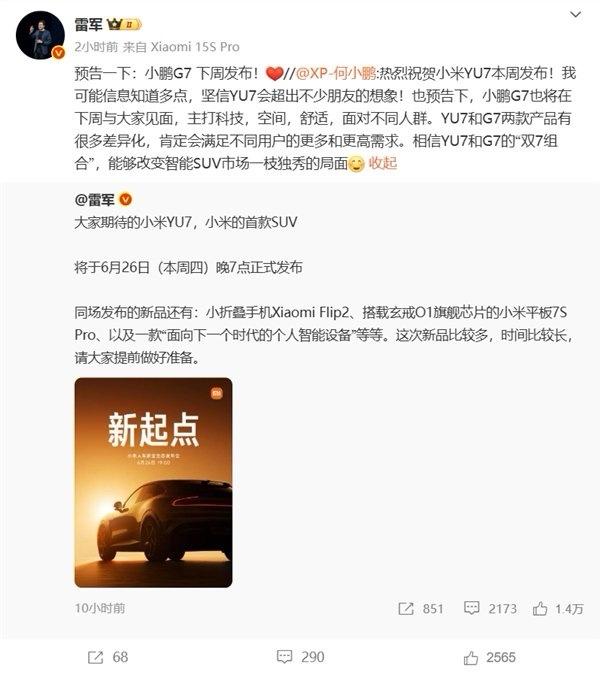 小鹏和小米同时发布并致敬，有什么含义？
• 认可同行价值，凸显行业共成长：代表对