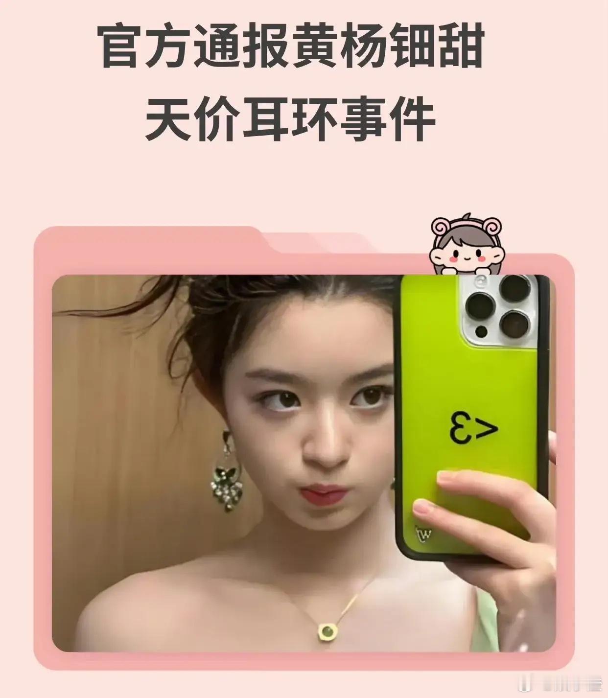 黄杨钿甜这事儿应该没啥大问题了吧！之前传得沸沸扬扬的耳环事件，后来证实是假的啦，