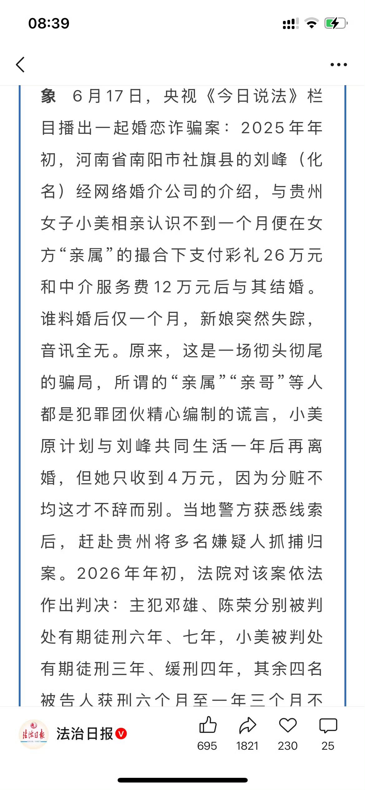 河南南阳小伙花 38 万娶妻，新娘到家 29 天突然失踪。来自河南南阳社旗县的小