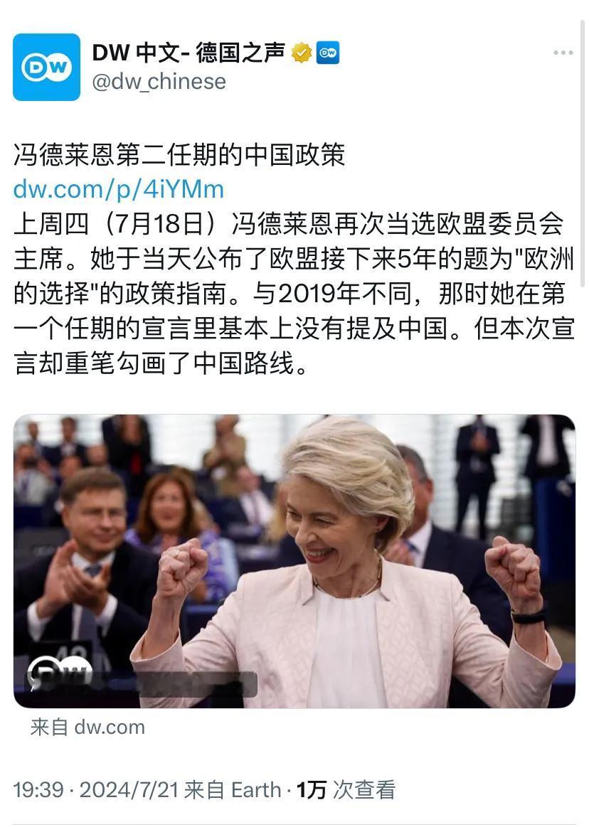 德国之声今晚（7月21日晚）报道：“【冯德莱恩第二任期的中国政策】上周四（7月1