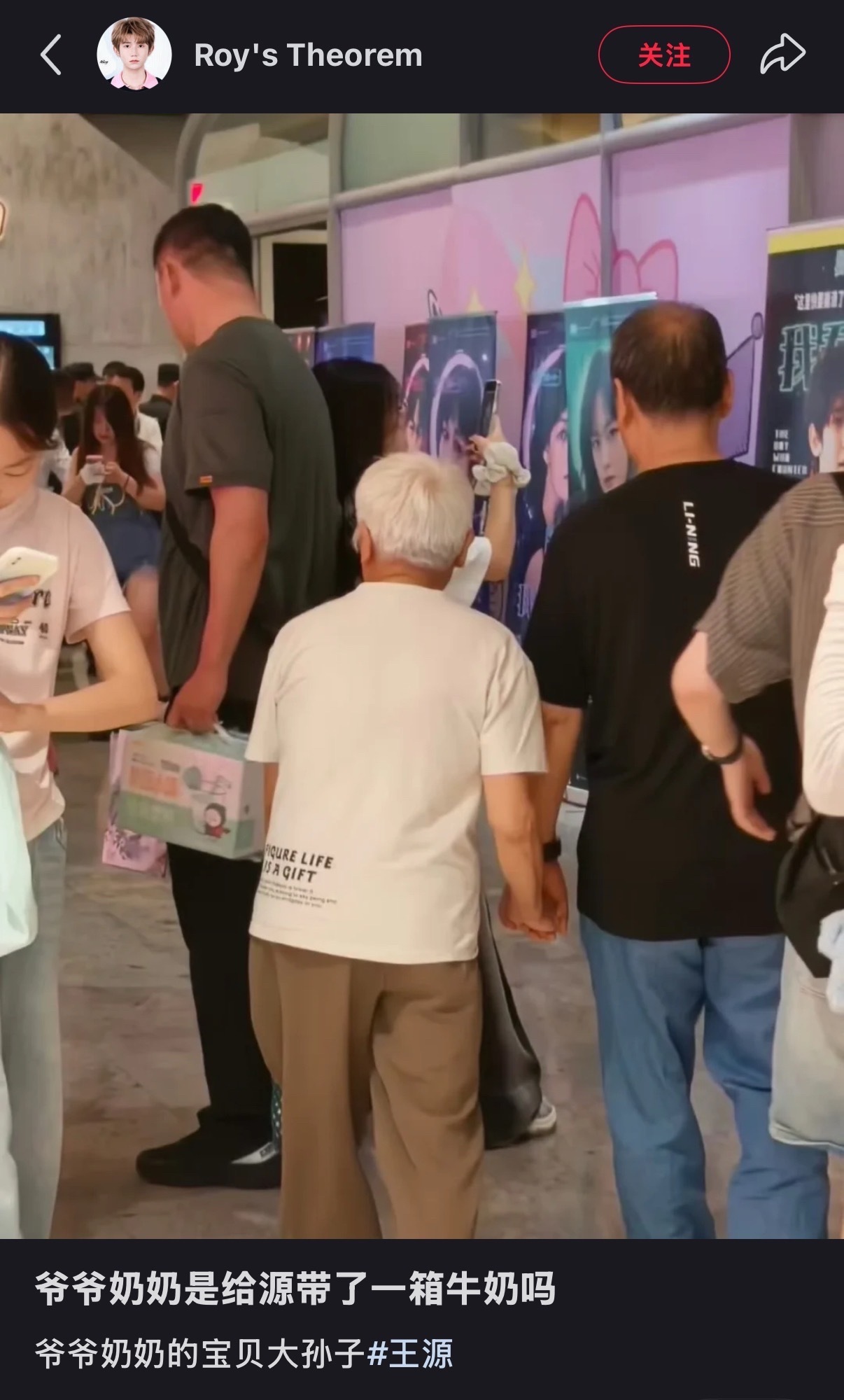 还是小宝宝王源爷爷奶奶带了一箱牛奶来看路演王源爷爷奶奶带着牛奶来看路演