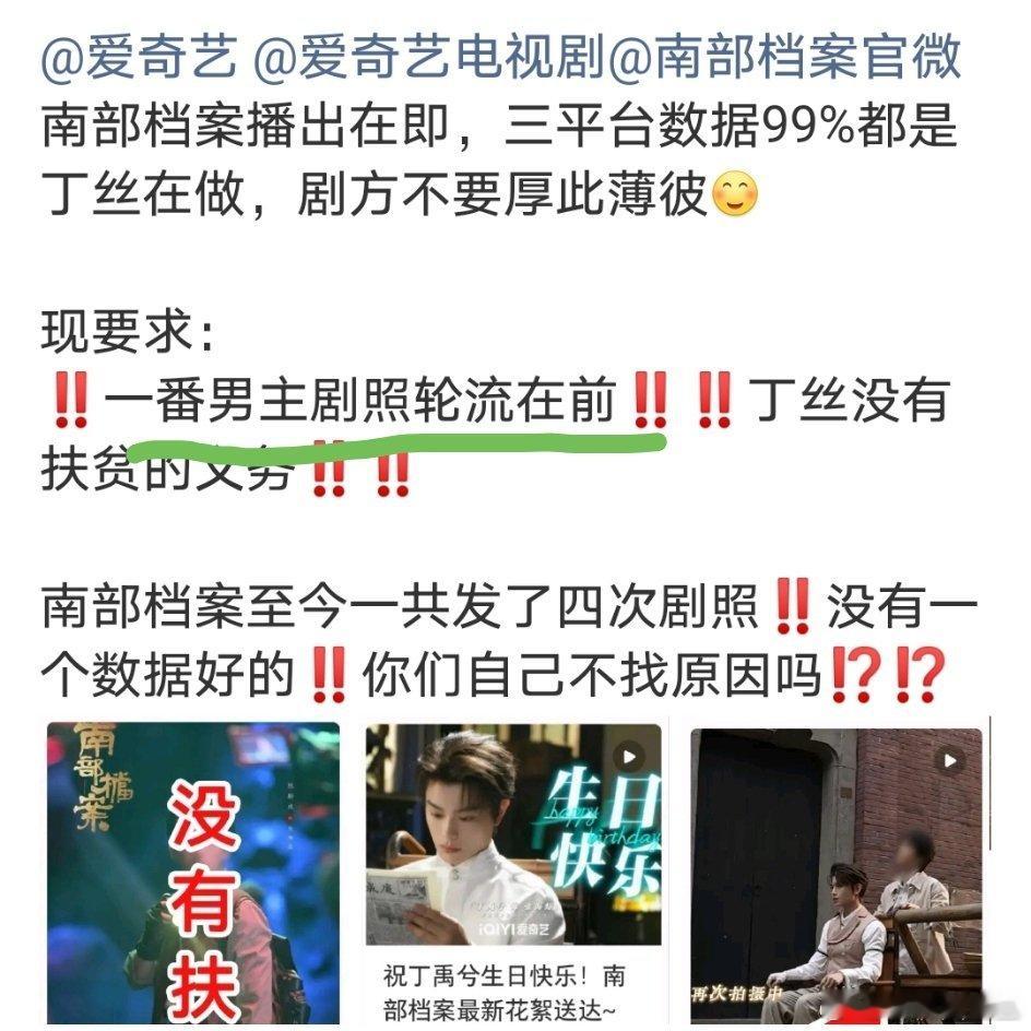 丁丝维权维到《南部档案》了！大概意思就是说，这部剧是双男主平番剧，丁禹兮应该和张