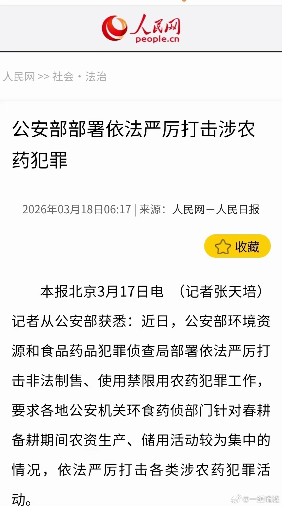 公安部这波重拳严打太解气了！专盯伤蜂毁生态的“农药刺客”，全链条一查到底！就在2