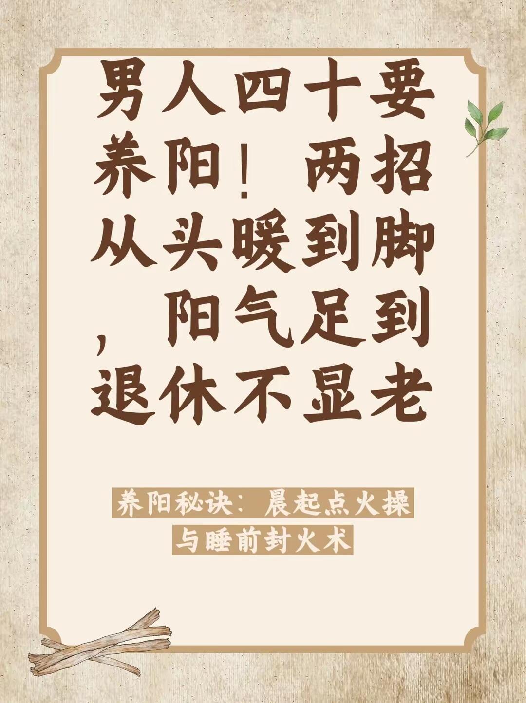 男人四十要养阳！两招从头暖到脚，阳气足到国医的精诚力量 ​​​