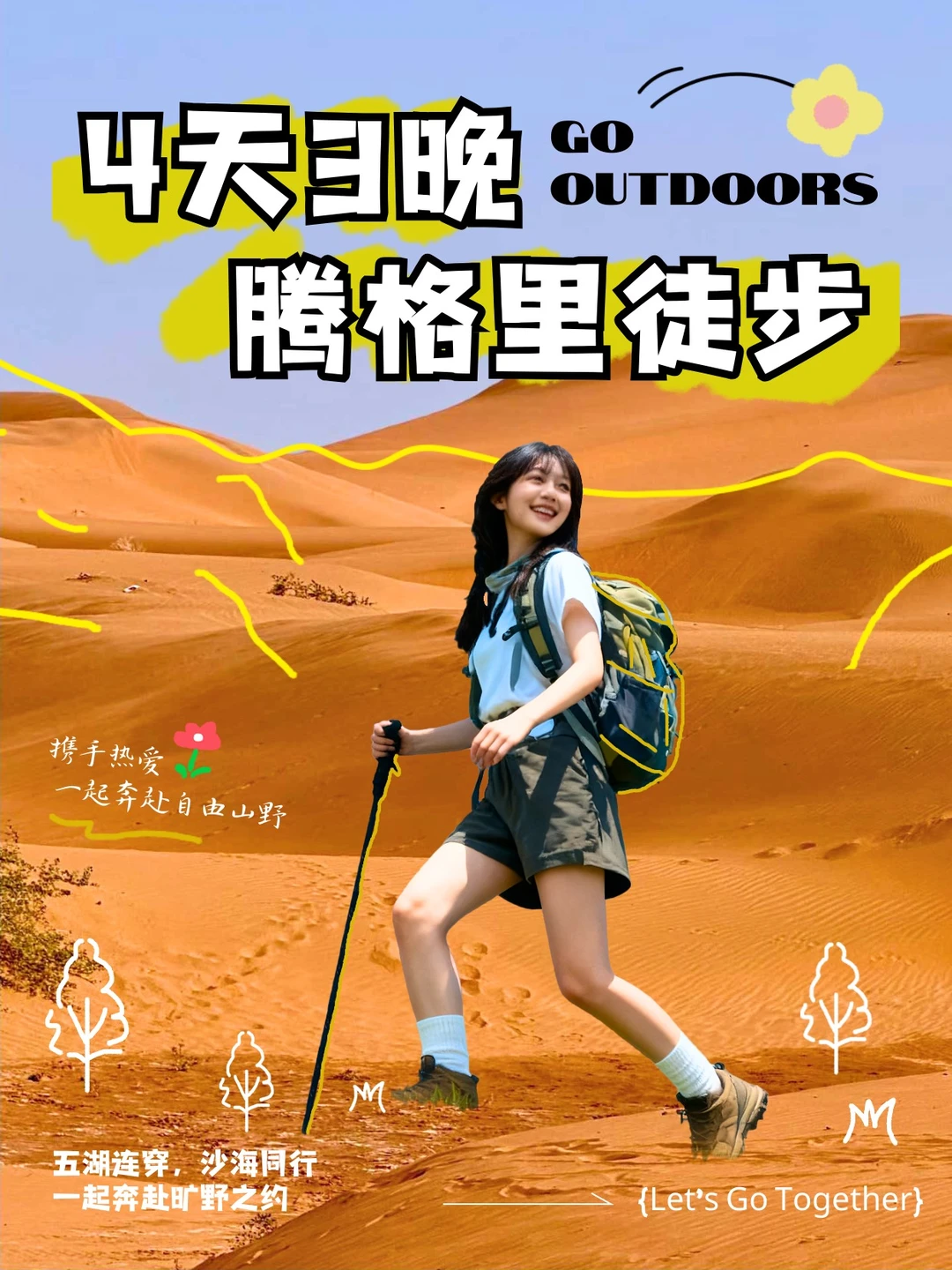 2026清明腾格里徒步｜4天3晚沙海穿行攻略