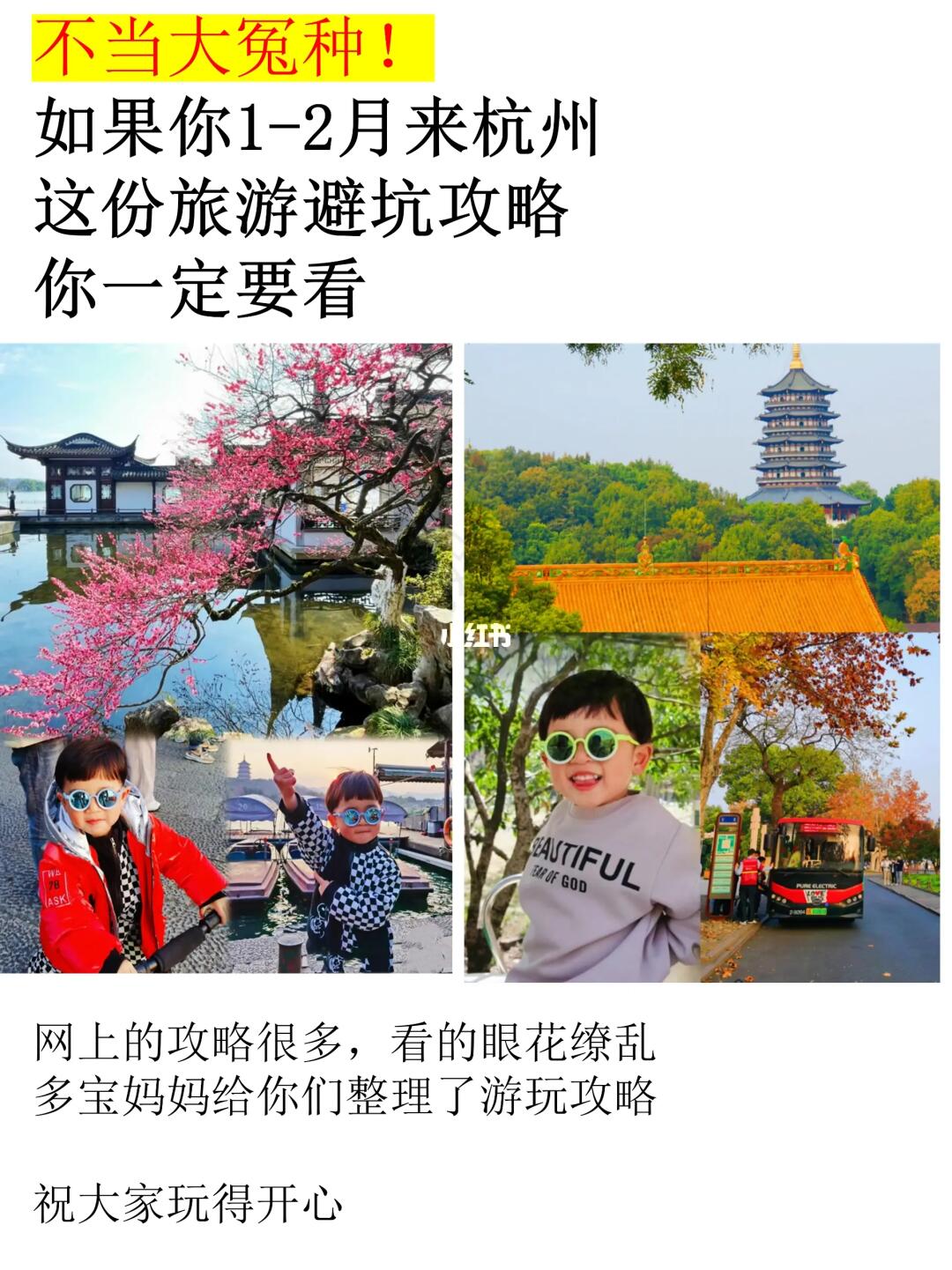 2024年1月旅行‼️终于把杭州旅游说明白了