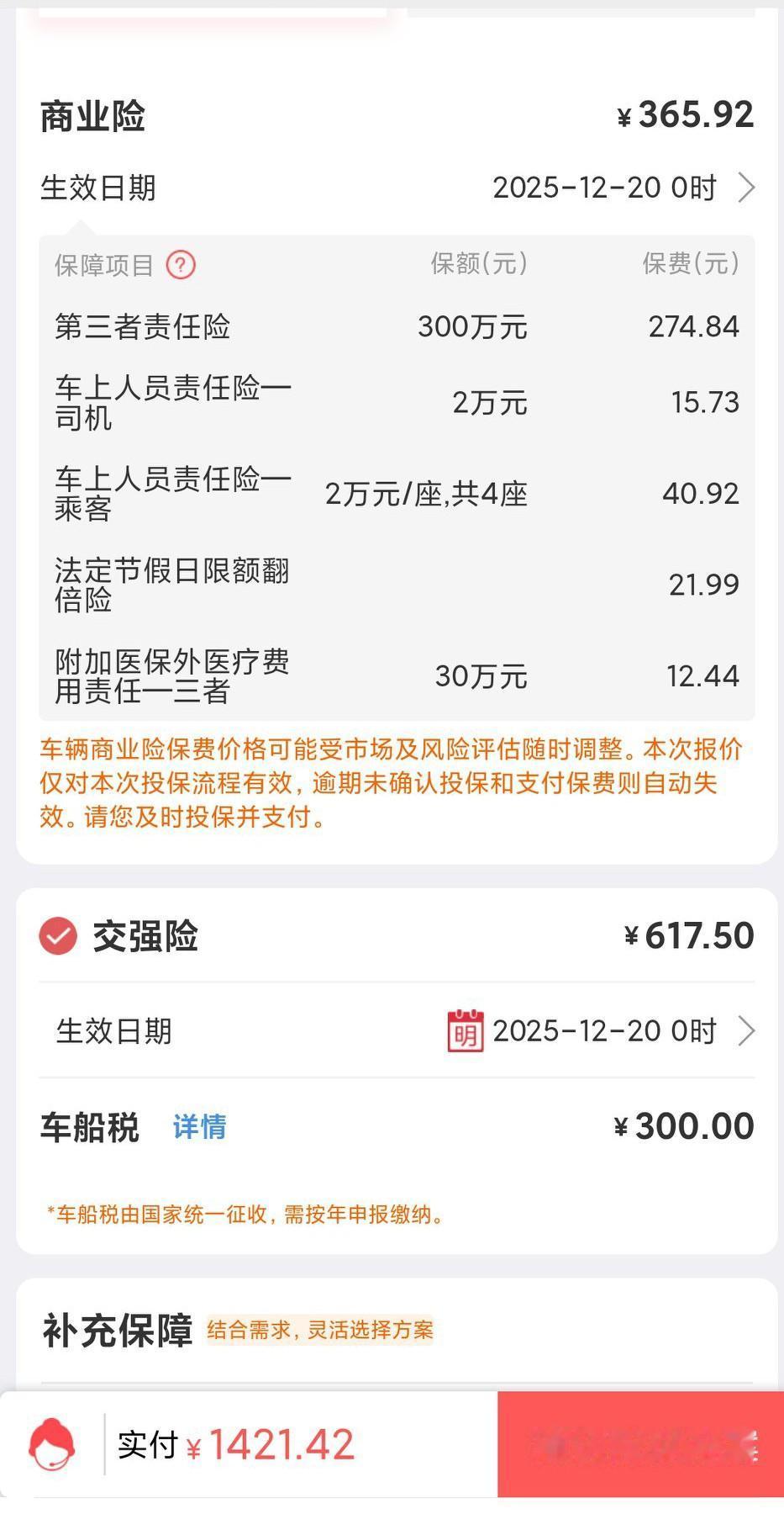 又该交车险了啊，这么多年了这车险一直都没有断过，一年连两箱油也开不了，车都十年了