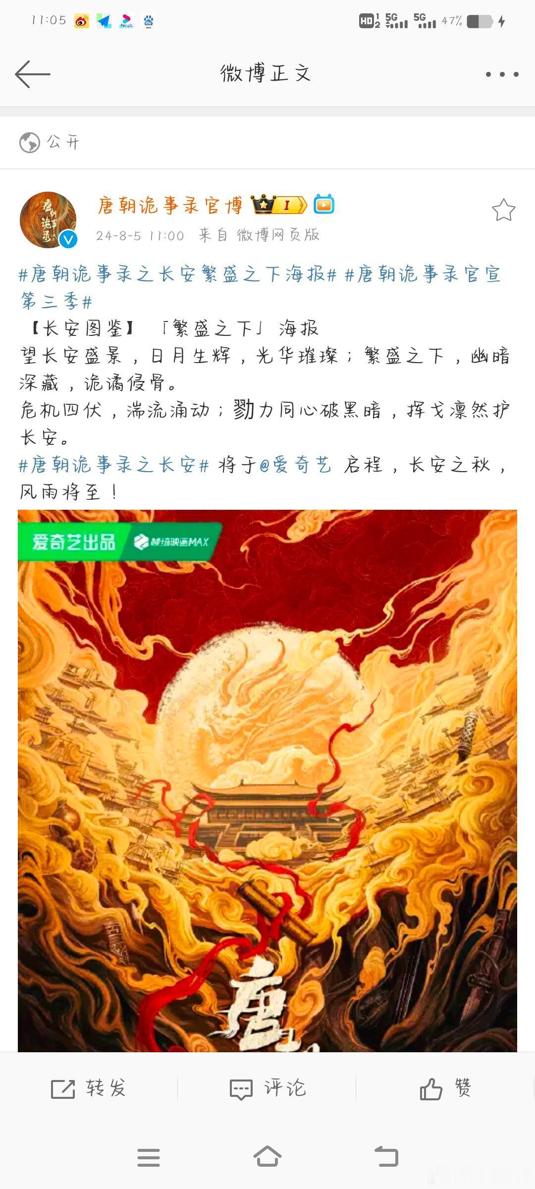唐朝诡事录之长安官宣！！！ ​​​