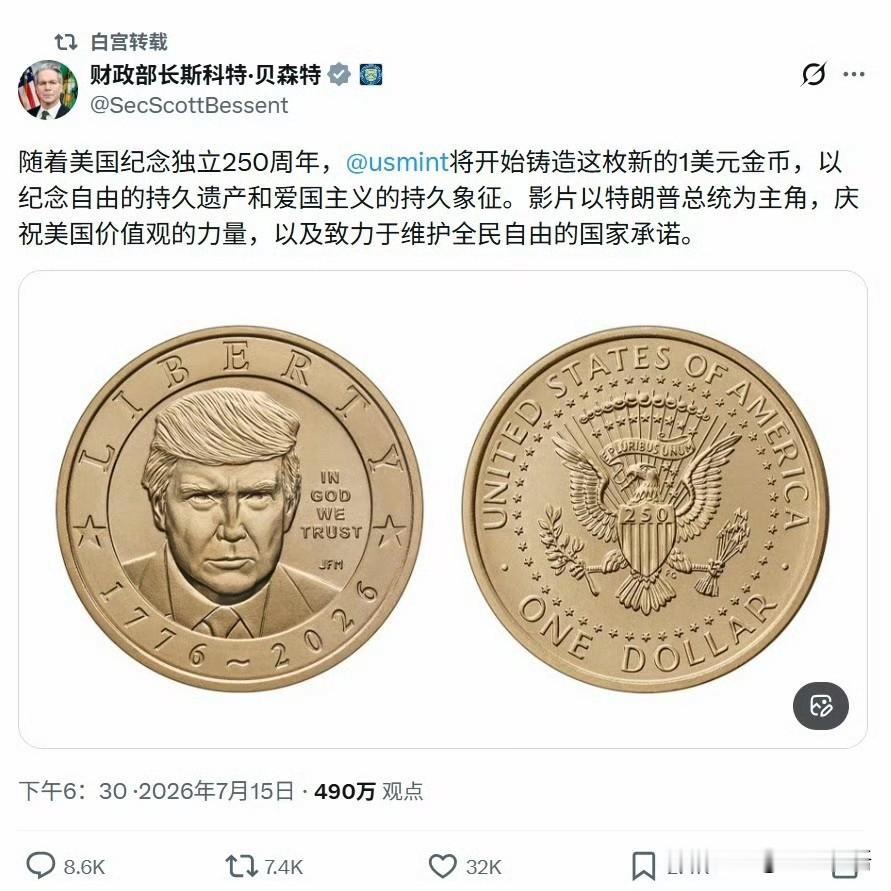 印有特朗普头像的1美元金币来了，美国MAGA们一定要收藏了。我滴个天，美国干这个