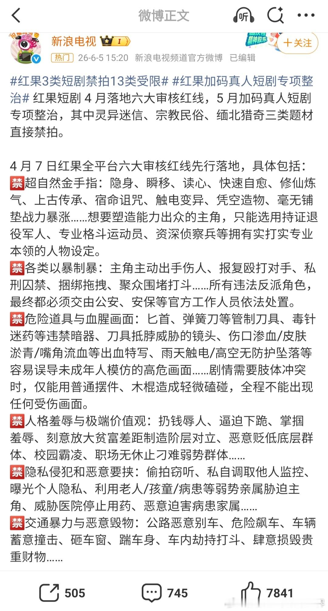 红果3类短剧禁拍13类受限短剧的魅力其实就是满足了人性对于梦中一切的需求如此整治