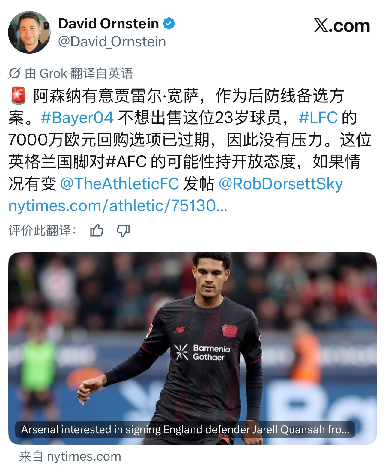 阿森纳 DO也跟进了宽萨的报道，宽萨也对转会你厂持开放态度，而且表示利物浦的70