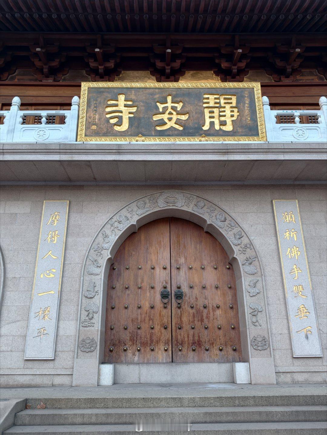 打卡“闹”里取“静”的静安寺身处CBD核心区的古寺被高楼环抱很有反差感有木有不愧