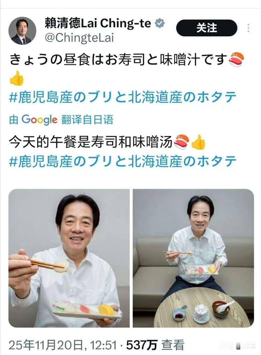 赖清德晒日料午餐
表演作秀意味十足

无论赖清德当局怎么表演作秀
都改变不了台湾