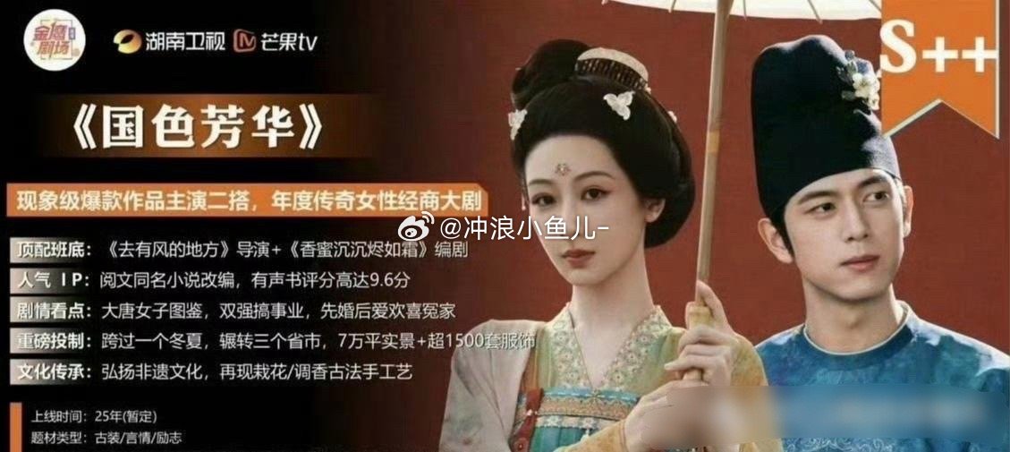 杨紫李现新剧《国色芳华》开始造势了！是准备抬上来了吗？一则“国色芳华评级”词条冲