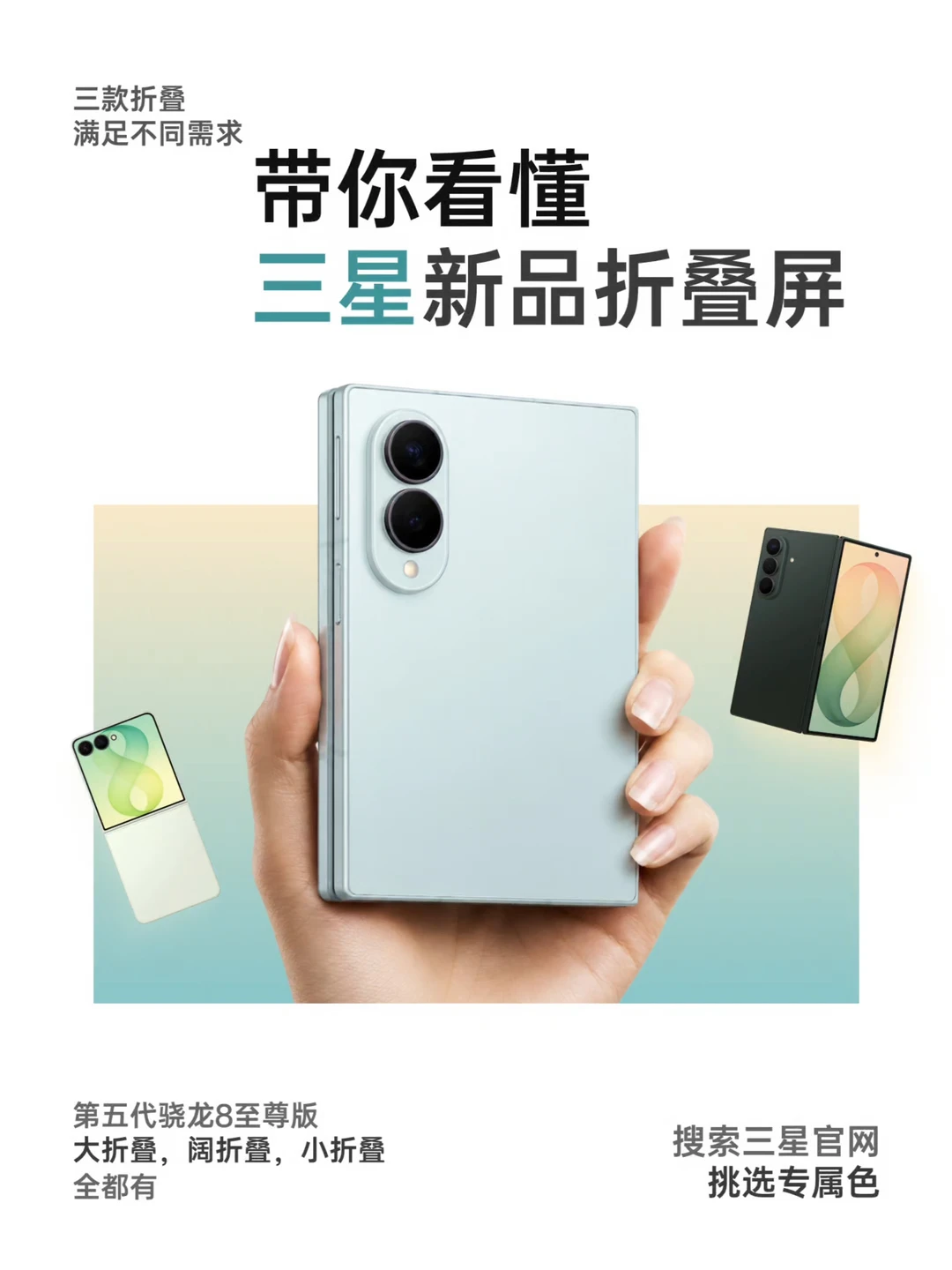 三星折叠全家桶更新！3款终于不用纠结了