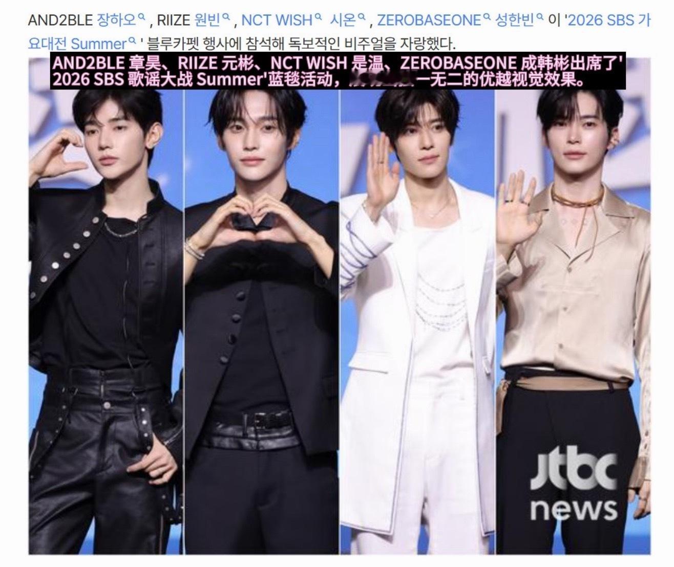 KPOP六代男SBS歌谣大战视觉通稿来了 章昊、朴元彬、吴是温、成韩彬是不是官方