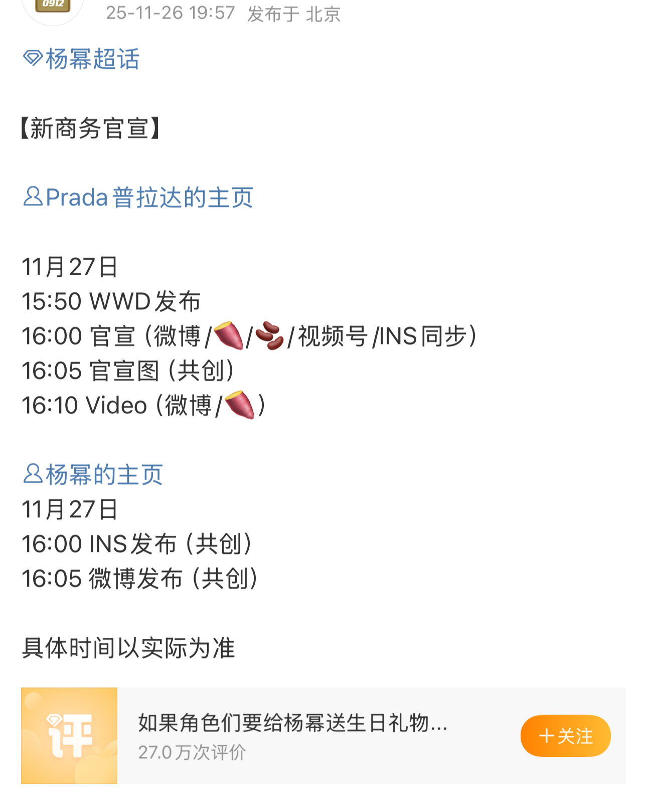 杨幂的Prada真的要来了！明天