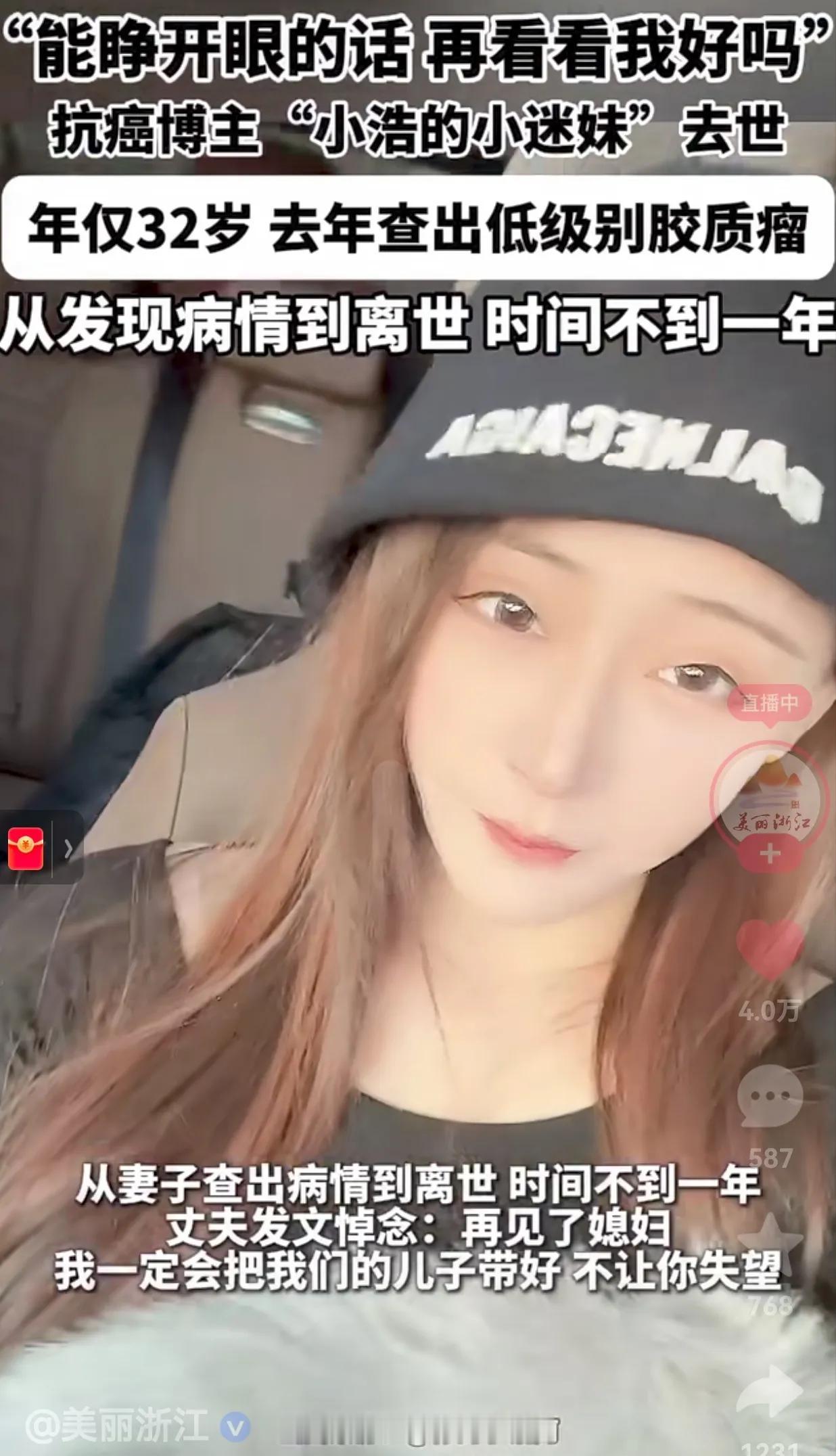 太悲催了！抗癌博主“小浩的小迷妹”去世了！年仅32岁，去年因身体不适，去医院检查