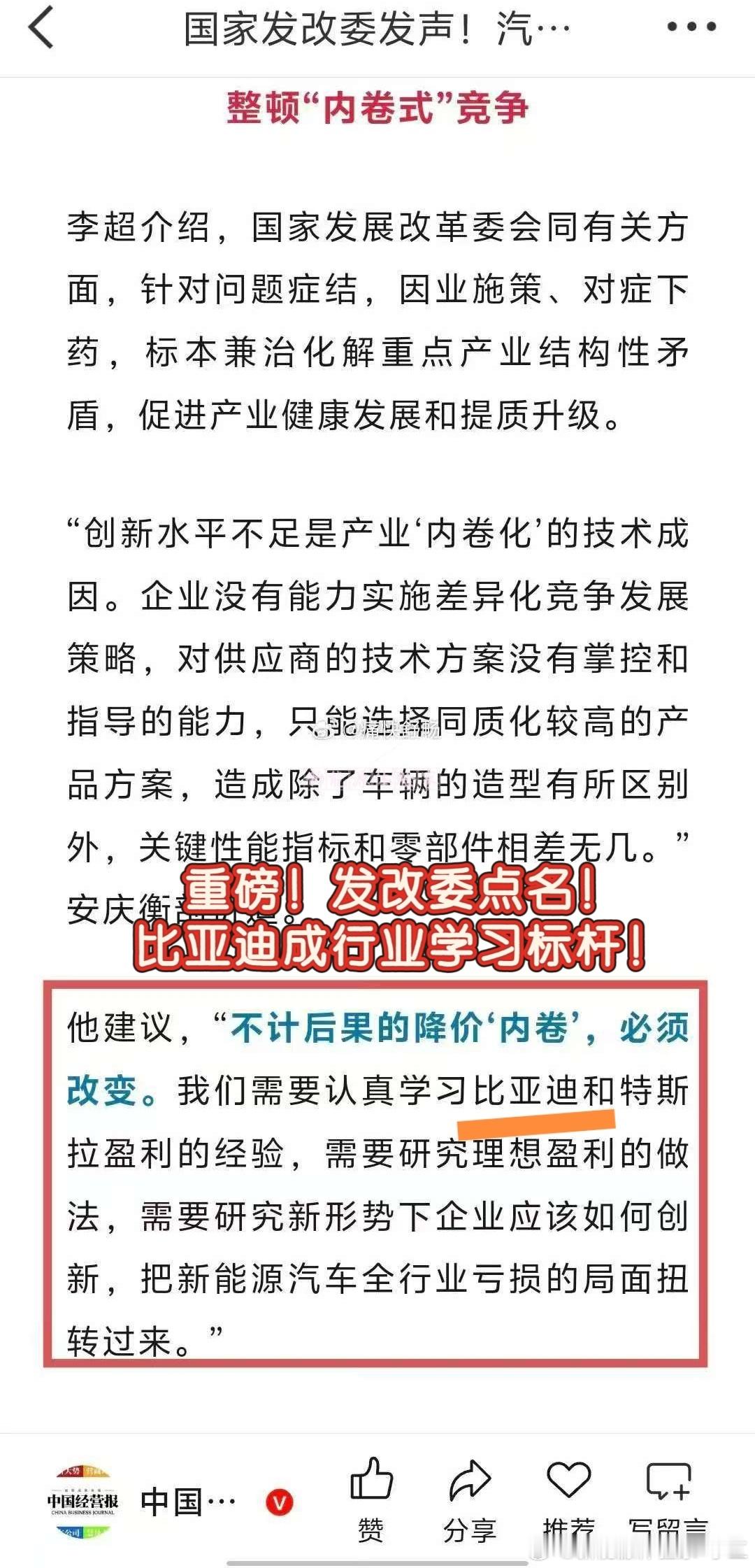 比亚迪的示范效应有多“牛”？ 中国新能源车行业的“内卷”乱象让人头疼，但比亚迪硬