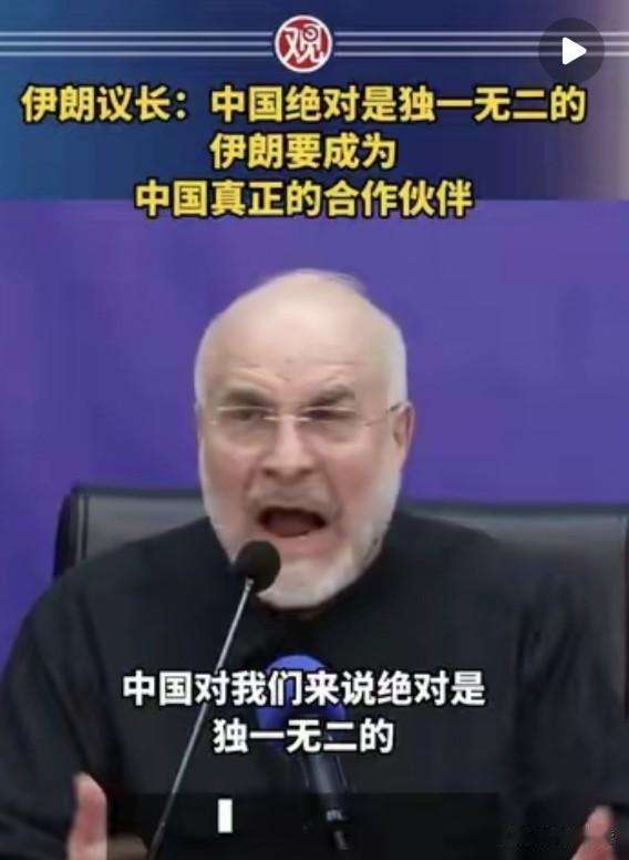 伊朗喊出“中国独一无二”！背后是一盘刚开局的大棋

美伊刚签谅解备忘录，伊朗议长