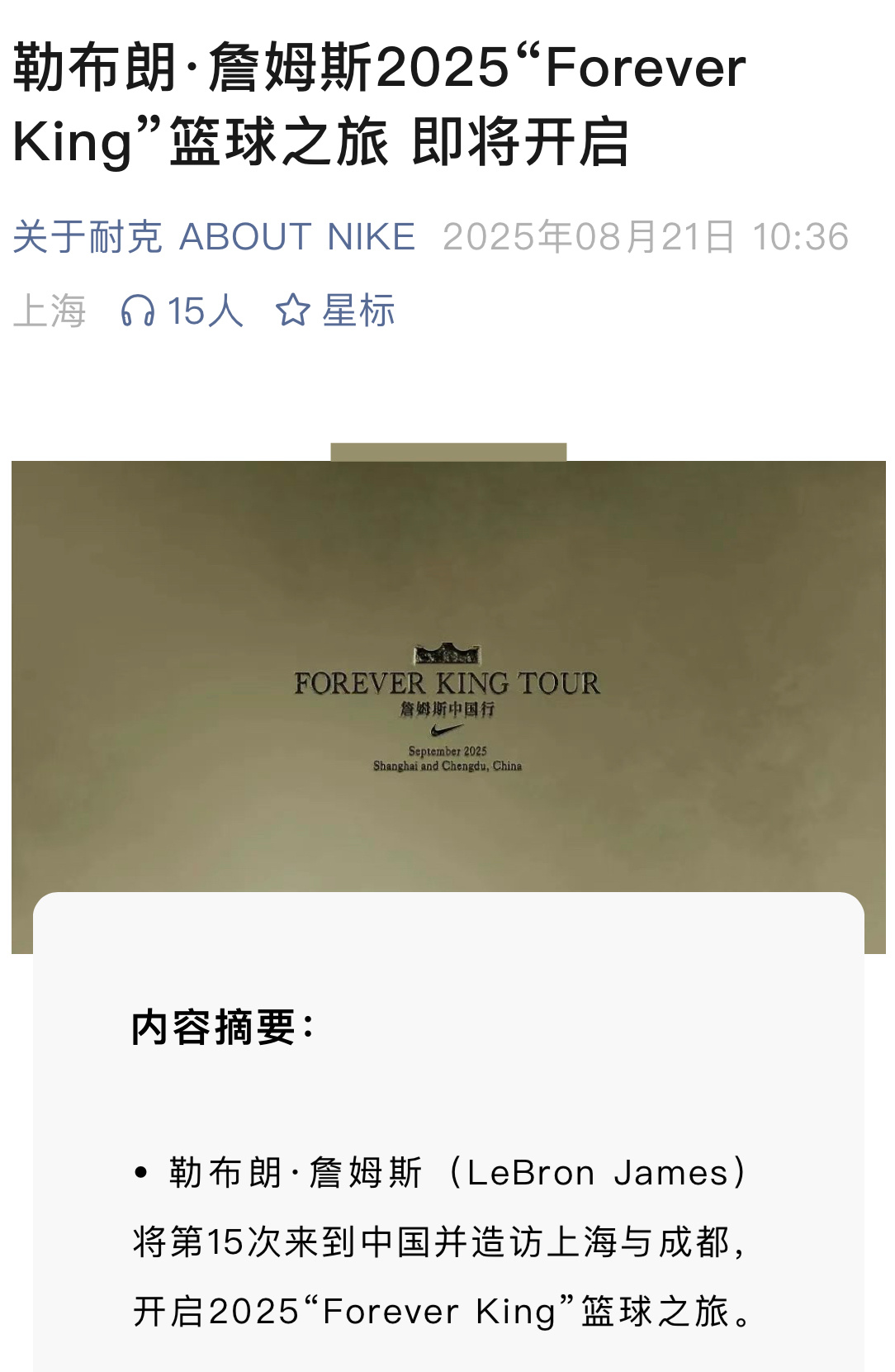 好久不见啊。詹姆斯中国行 ​​​