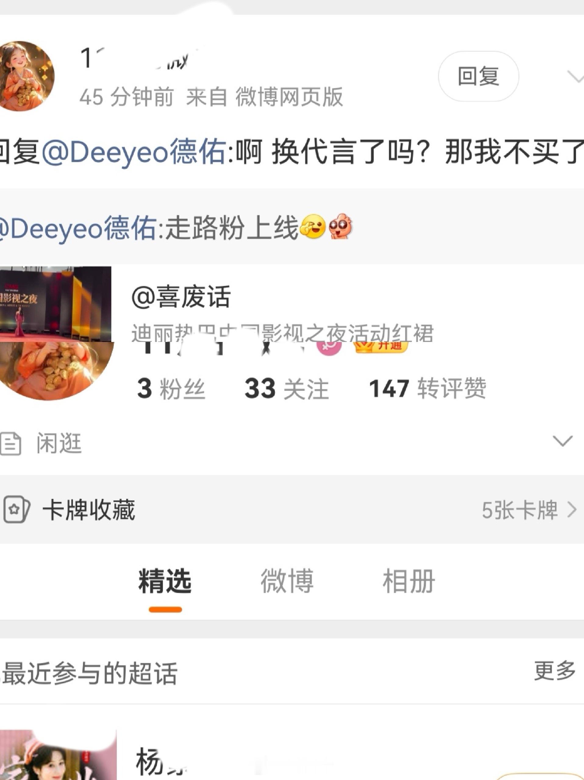 迪丽热巴代言太多了你忍一下品牌方失去了一个无足轻重的字谜 迎来了国民级女演员商业