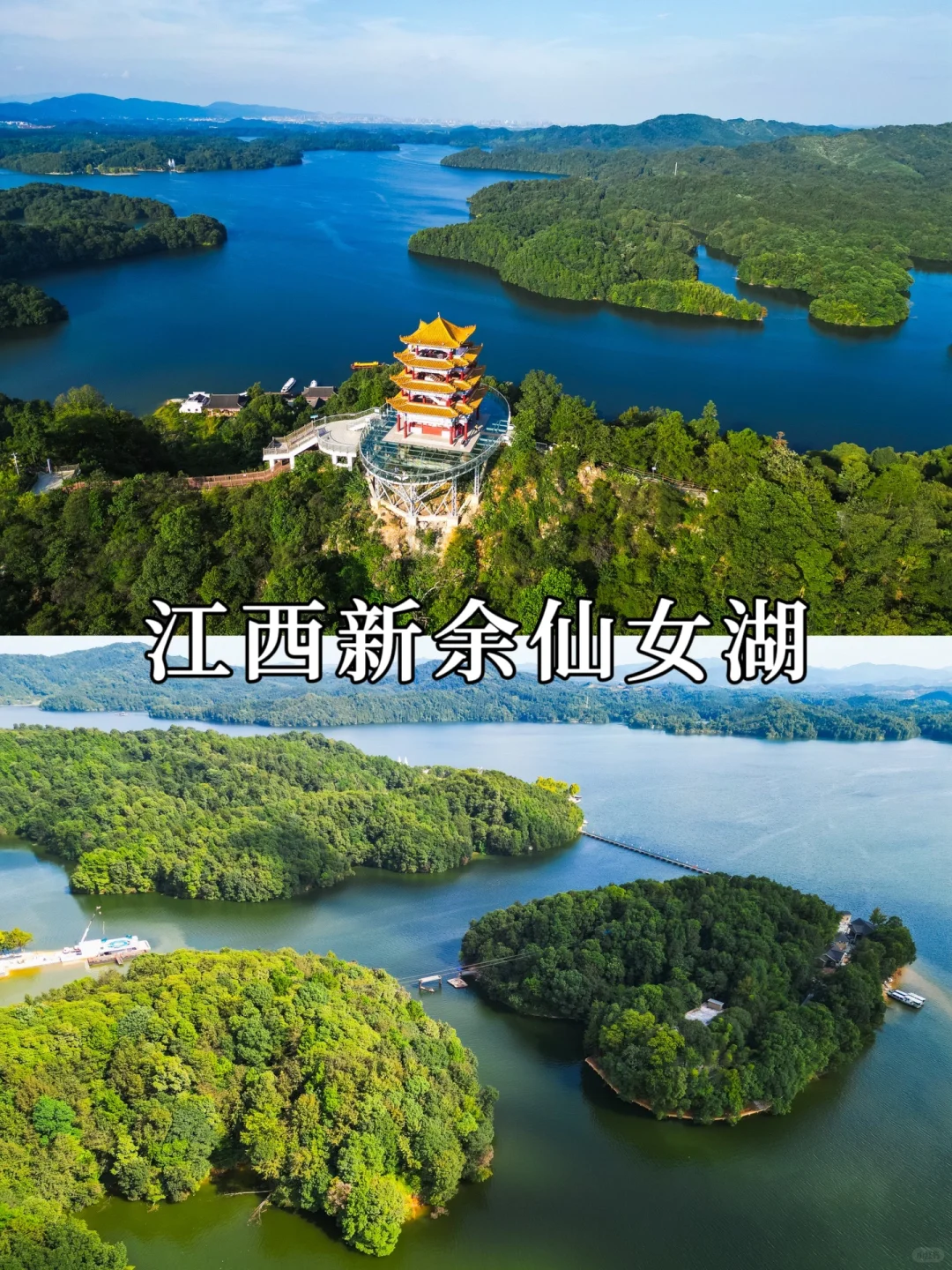 仙女湖五一放大招了，浪漫三岛全新上线。
随着五一的临近，越来越多人准备去外地旅游...