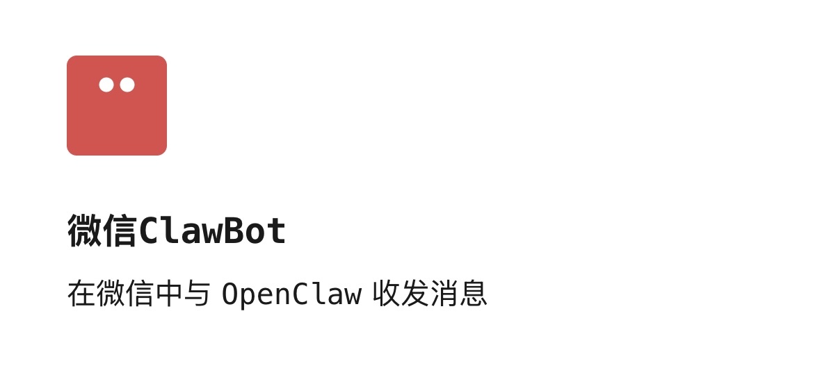 刚发现最新版的微信更新了插件，可以接入小龙虾了，连接后能通过聊天的方式调用自己的