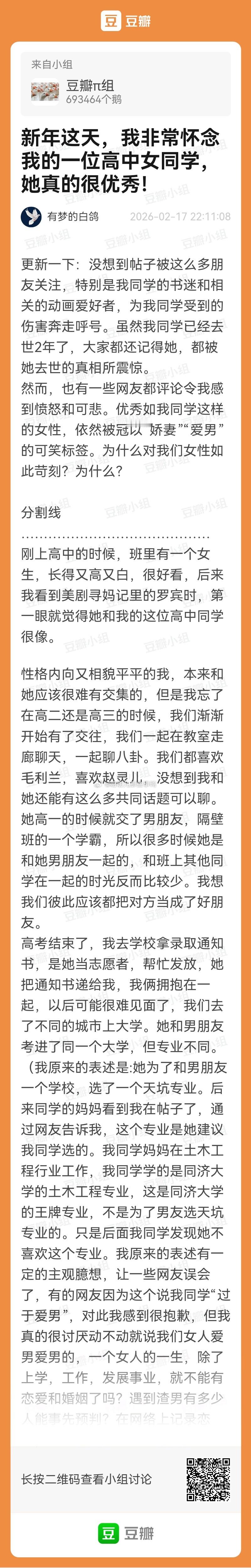 有人知道这个博主“瞎书”吗？看到了她的同学发的帖子，瞎书真的是很优秀的女性，结果