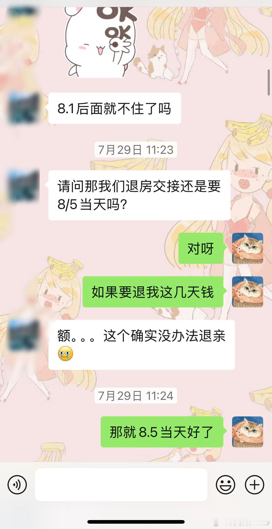 真的很烦这种暗搓搓问“你不住啦？那我能不能算你退房了然后早点卖给下一个人呀”[微
