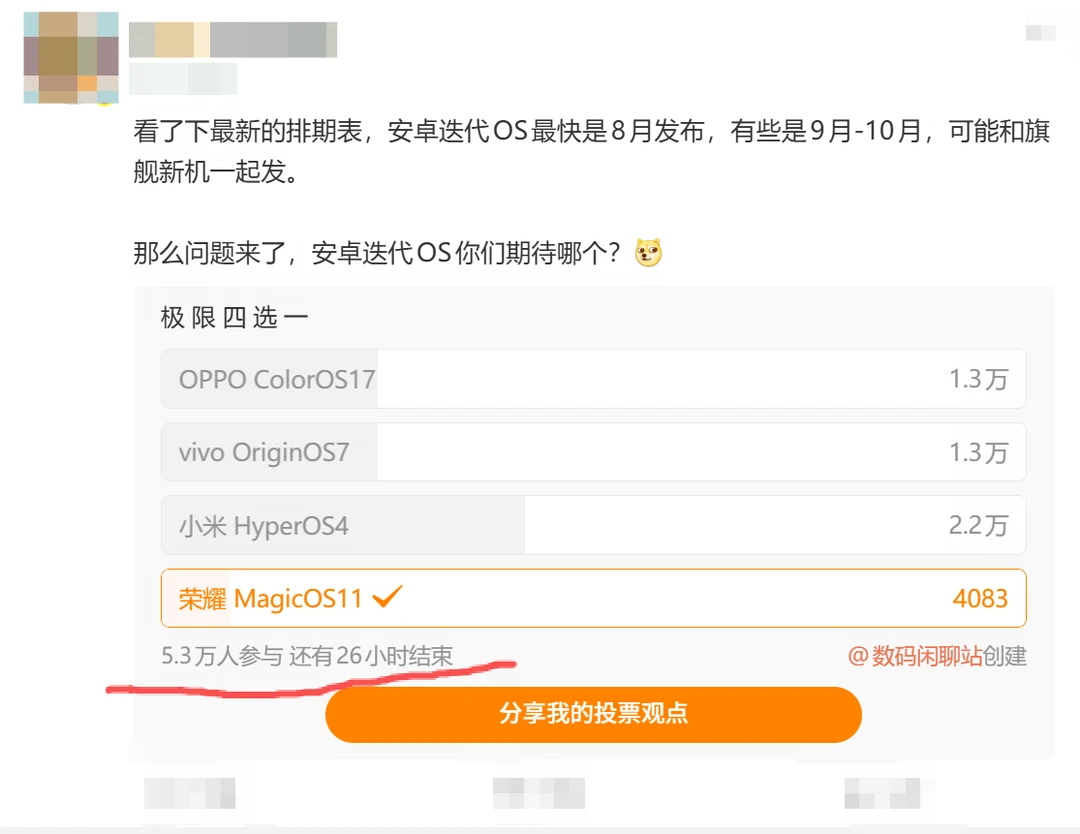 果然现在用荣耀的人都是闷声发财，基本不关注新版本，更注重手机的稳定[d...