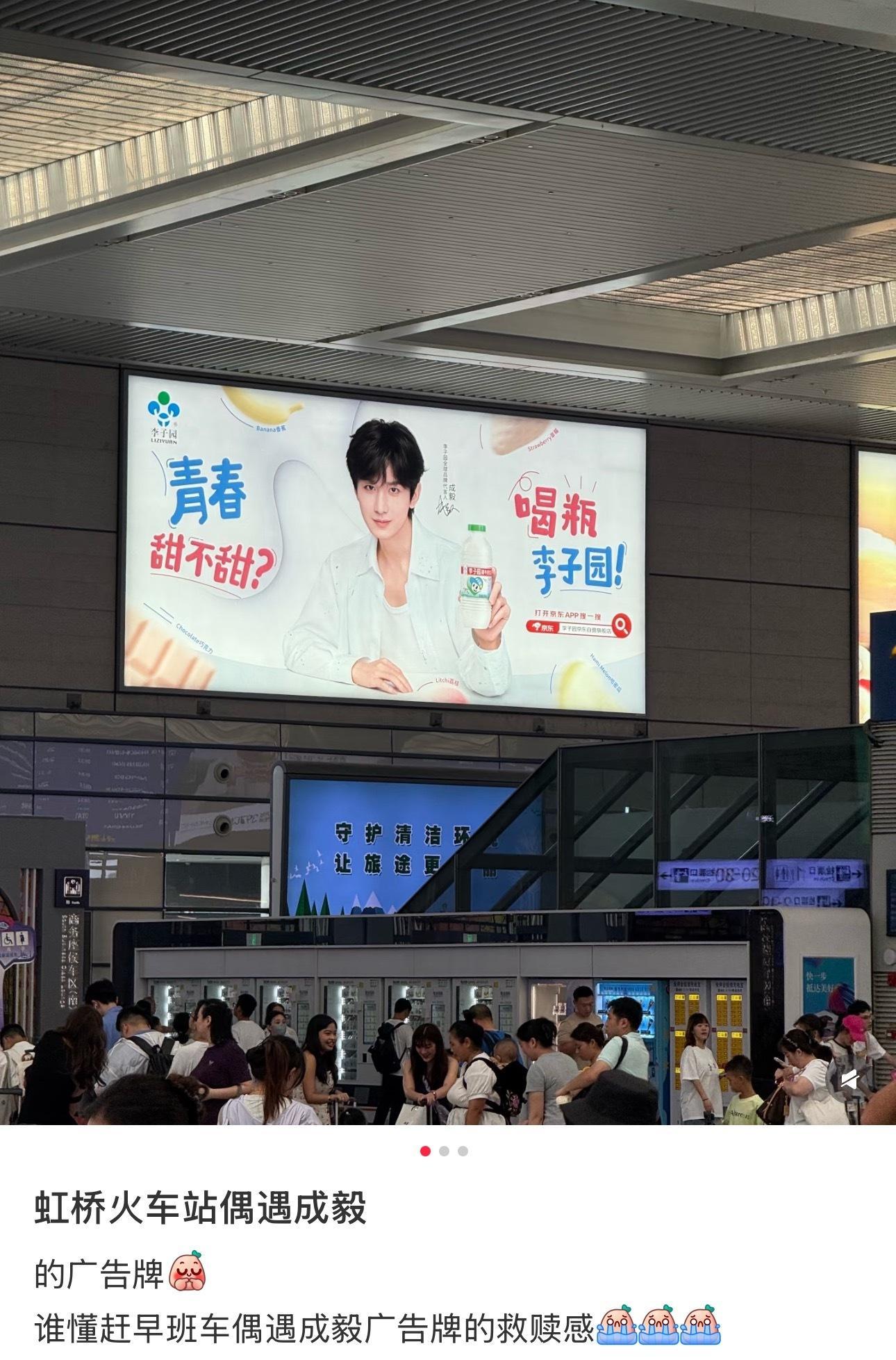 上海虹桥火车站成毅广告牌 ​​​